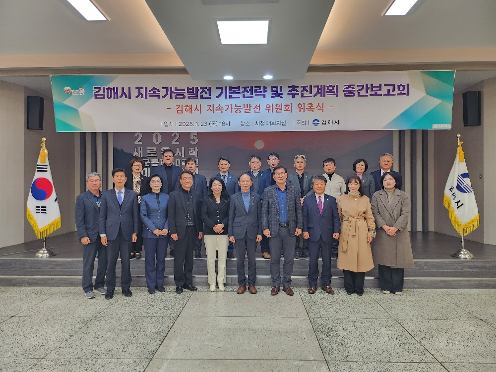 ‘김해시 지속가능발전 위원회’ 출범