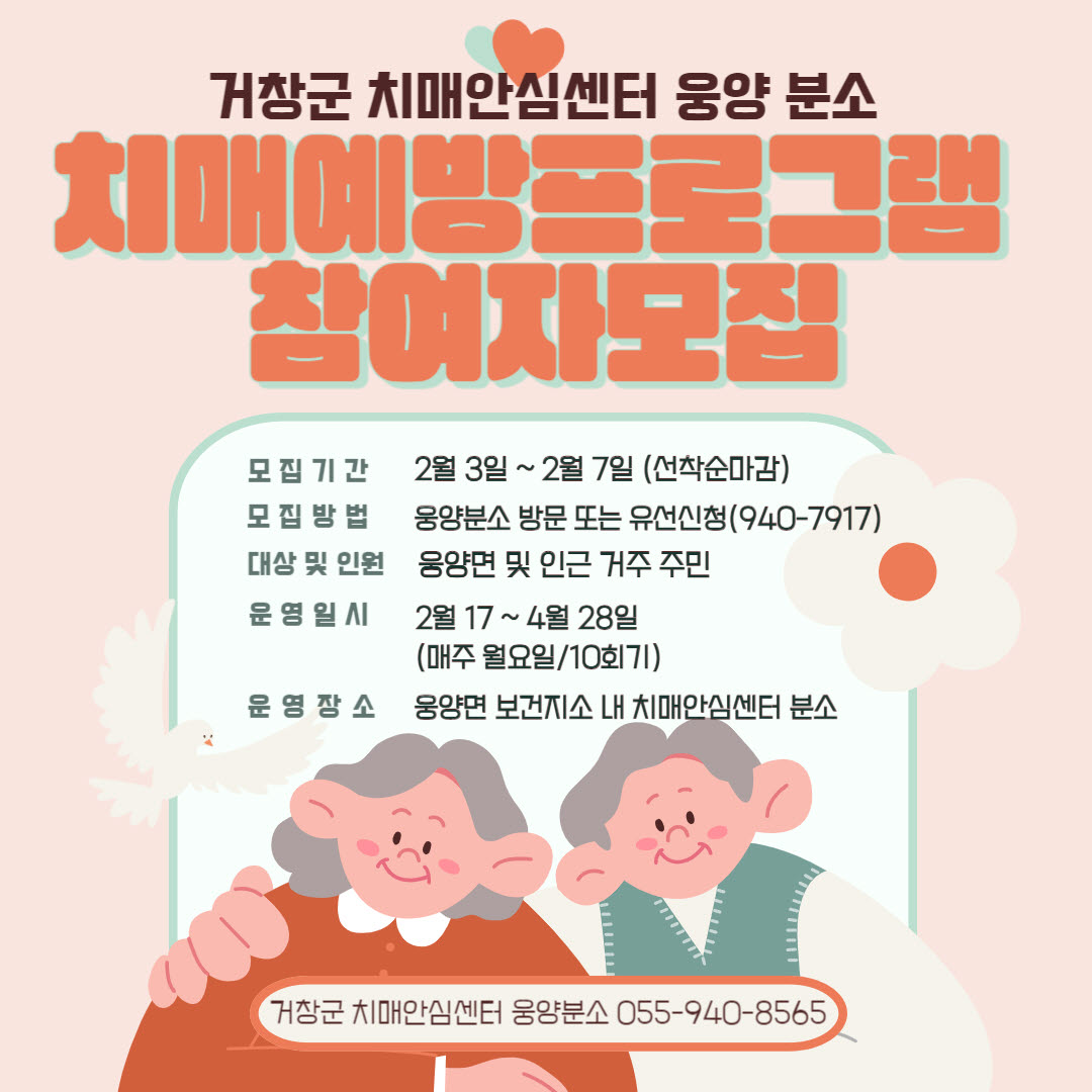 거창군, 웅양면 분소 치매예방 프로그램 참여자 모집