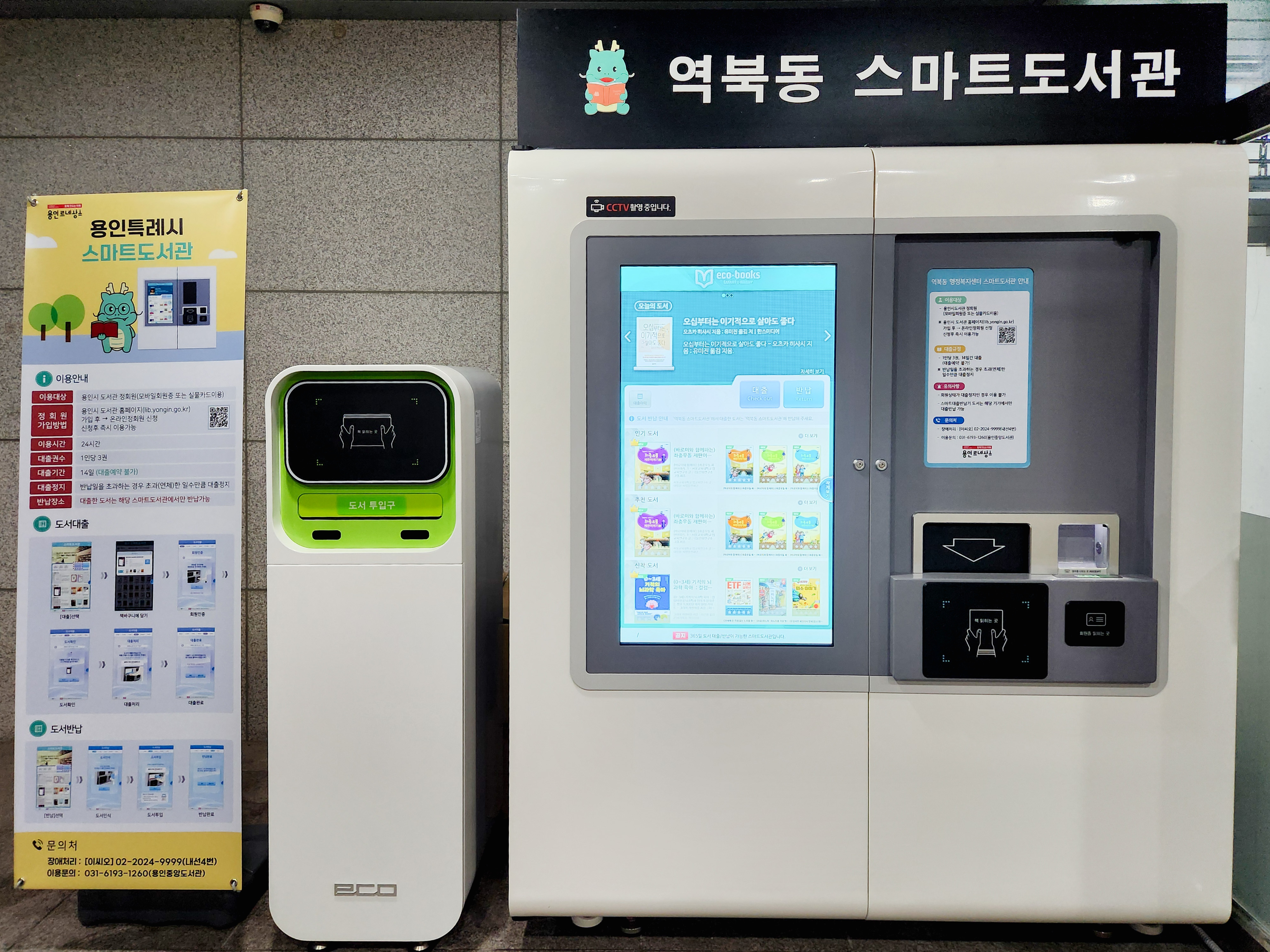 용인특례시, 역북동 행정복지센터에 13번째 스마트도서관 개관