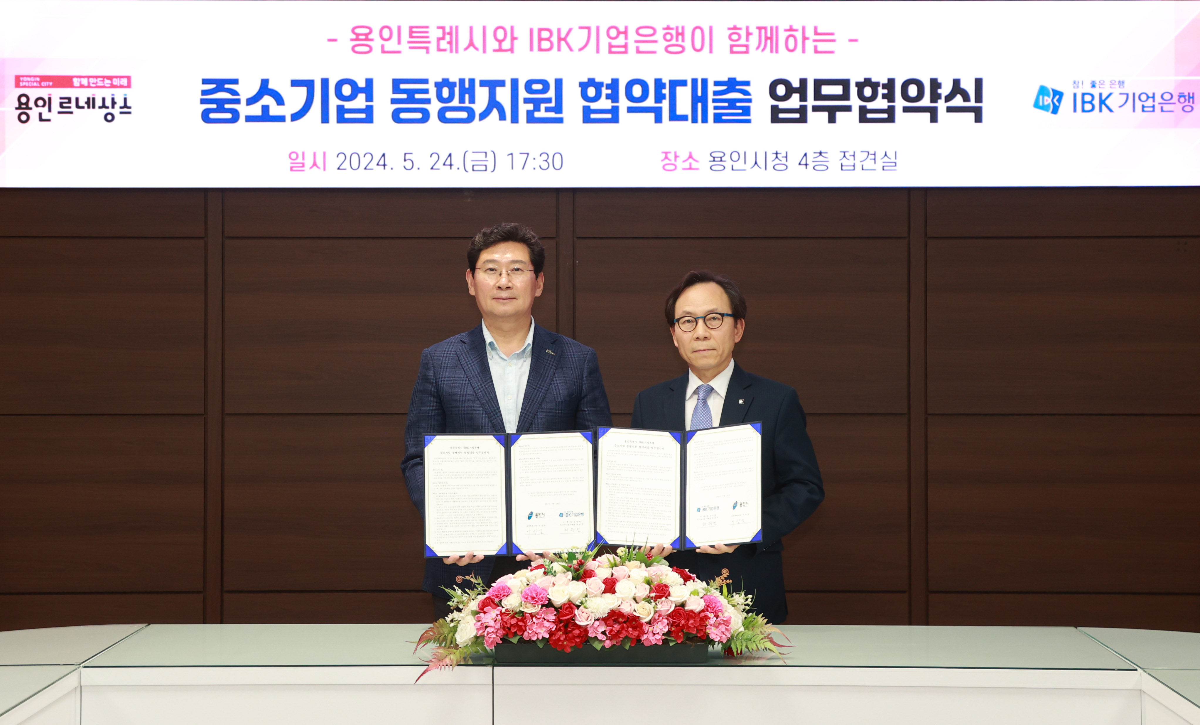 용인특례시, 중소기업 동행지원 협약대출 이자 지원 확대