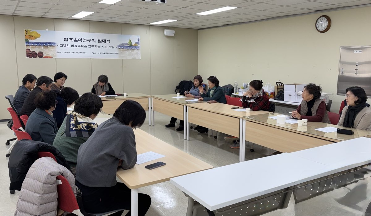 고양시 농업기술센터, ‘발효음식 연구회’발대식 개최
