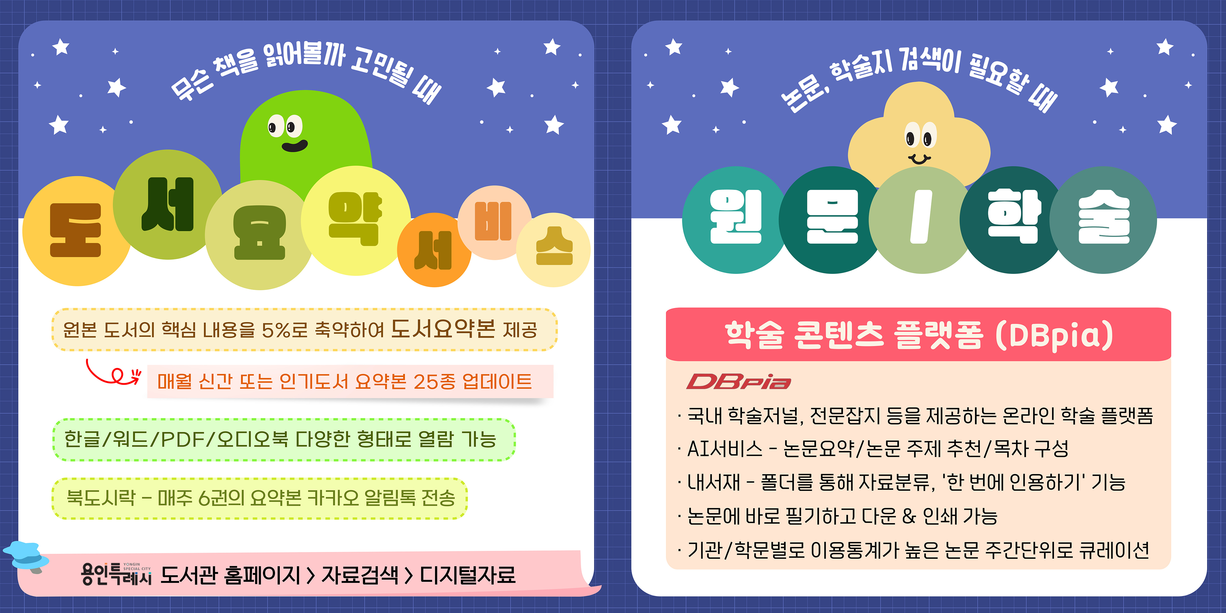 용인특례시, 도서 요약·학술 DB 구독 서비스 제공