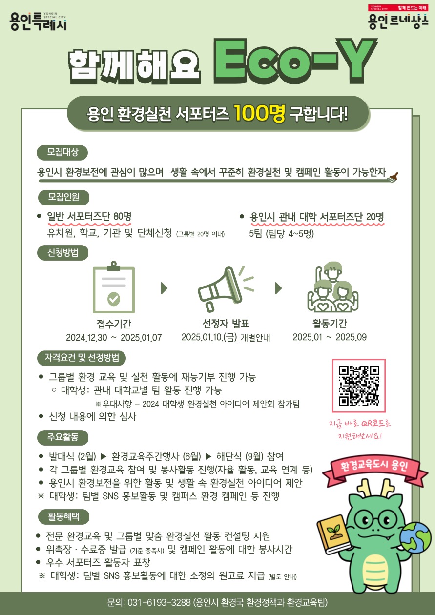 용인특례시, 탄소중립 실천할 시민 서포터즈 ‘Eco-Y’ 모집