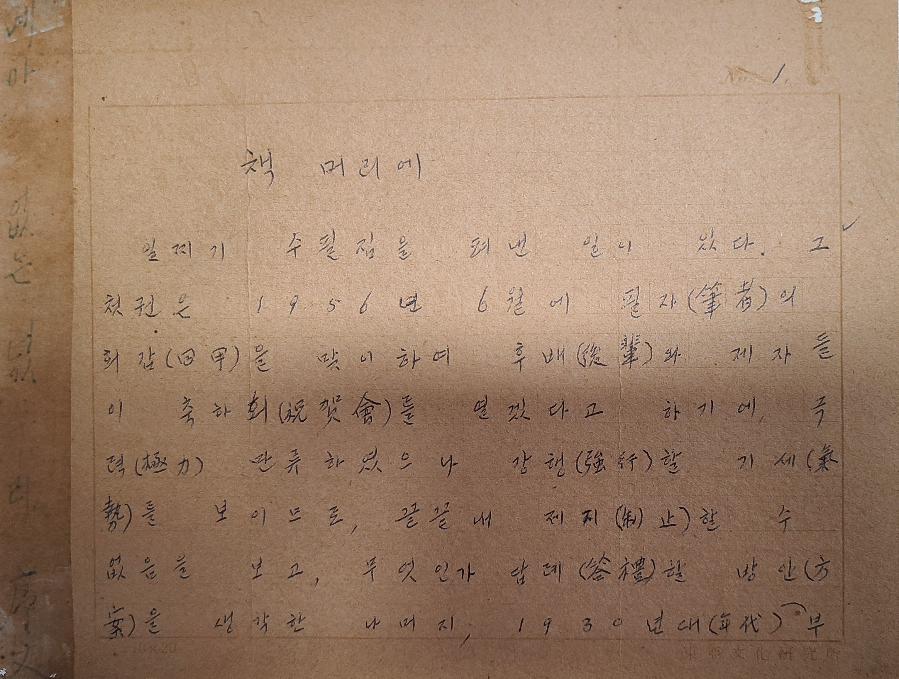 의왕향토사료관, 공개 유물 구입 지역문화 보존 앞장