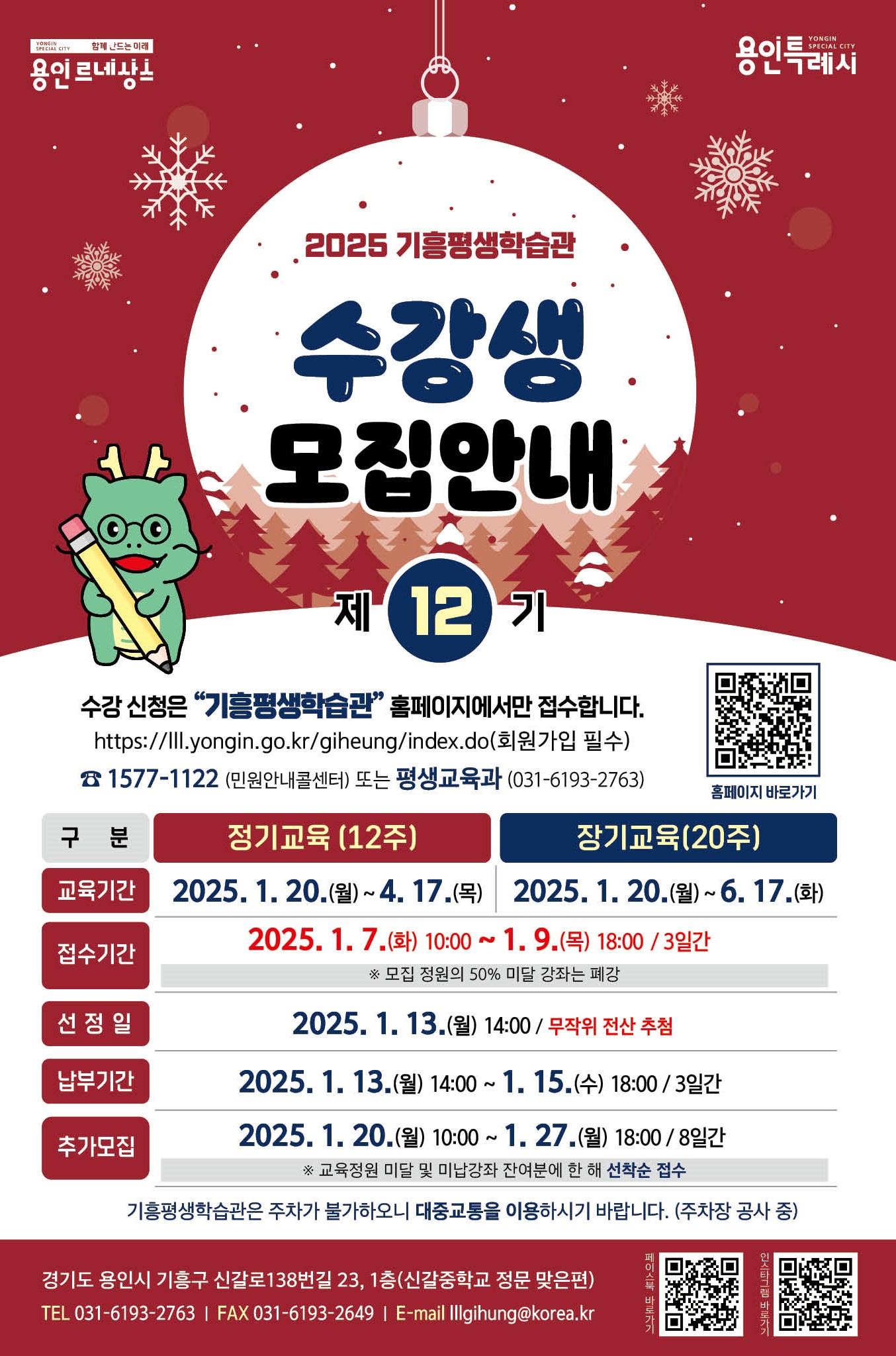 용인특례시, 기흥평생학습관 겨울학기 수강생 모집