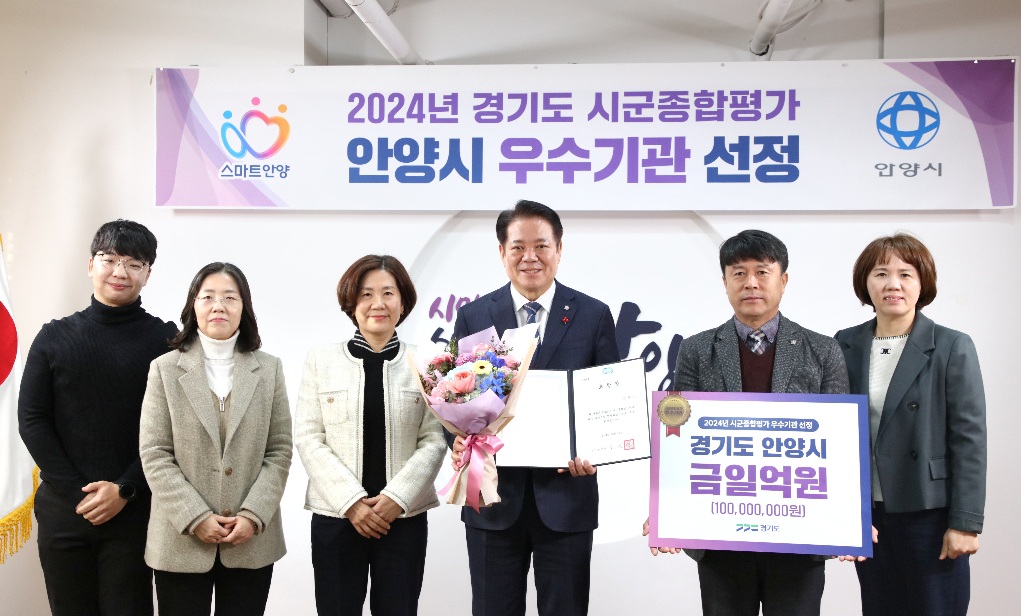 안양시, 경기도 시군종합평가 우수기관 선정…상사업비 1억원 확보