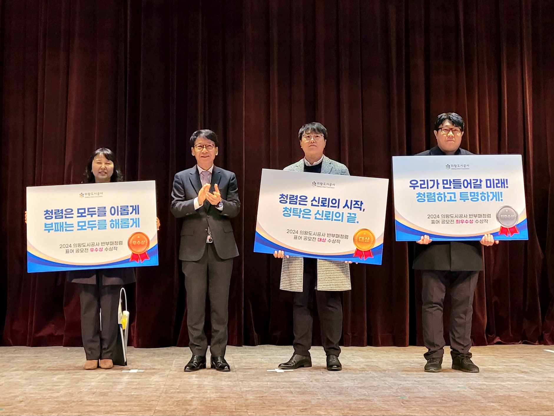 의왕도시공사, 반부패·청렴 표어 공모전 선정작 발표