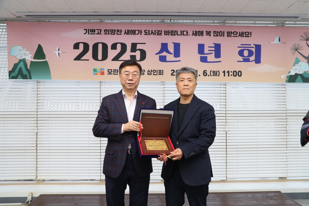 신상진 성남시장, 모란민속5일장 신년회 참석