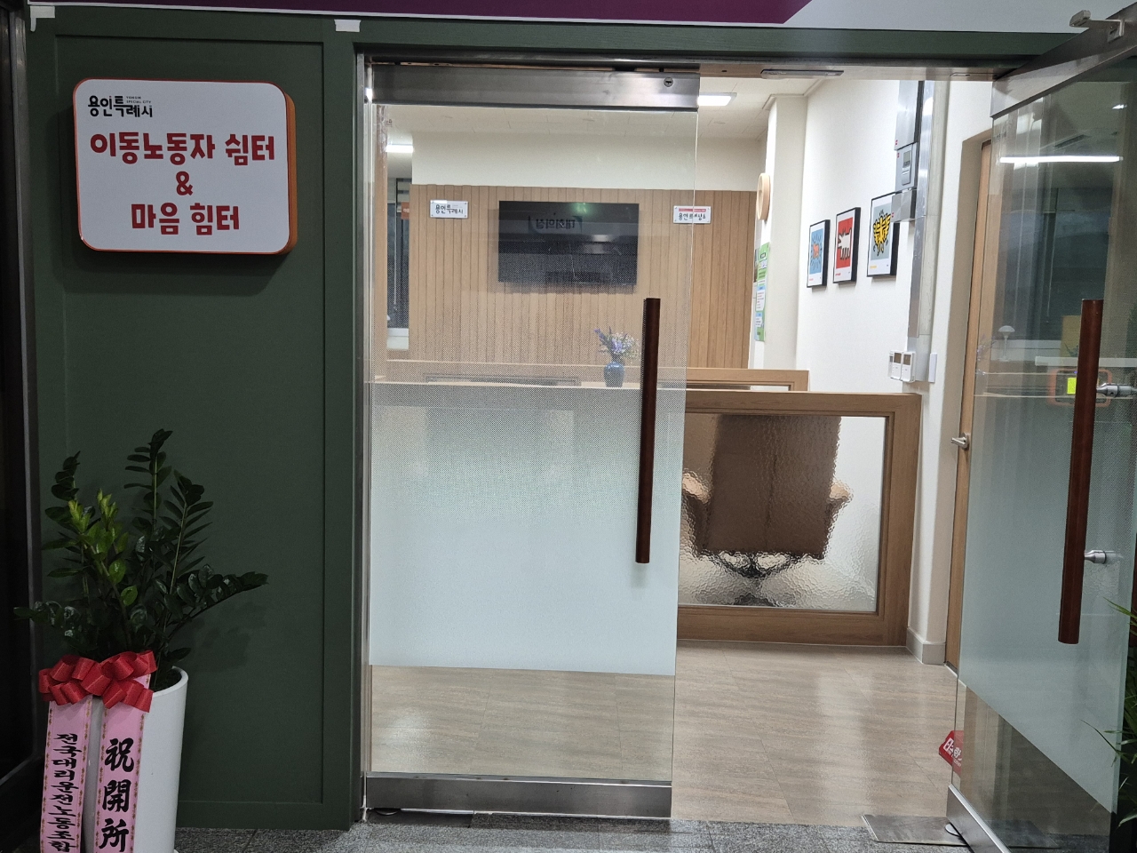 용인특례시, 이동 노동자 쉼터 민간 위탁 운영…올해 3호점 추가 조성