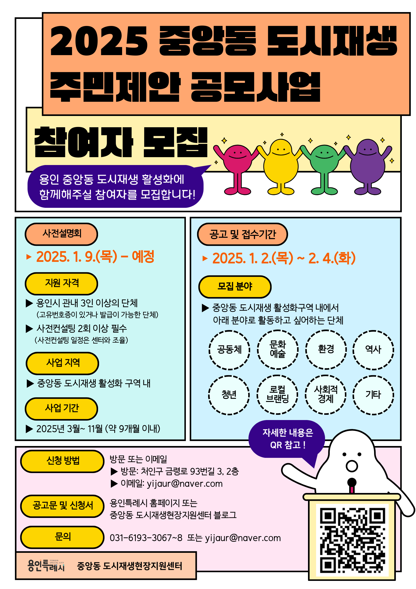용인특례시, 2025년 중앙동 도시재생 주민제안 공모사업 접수