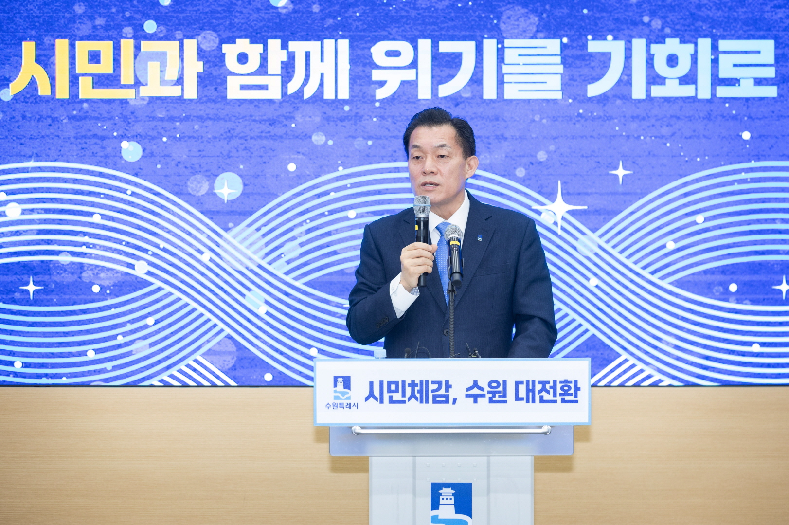 수원시, 2025년 '대전환'…경제·공간·생활 3대 분야 혁신