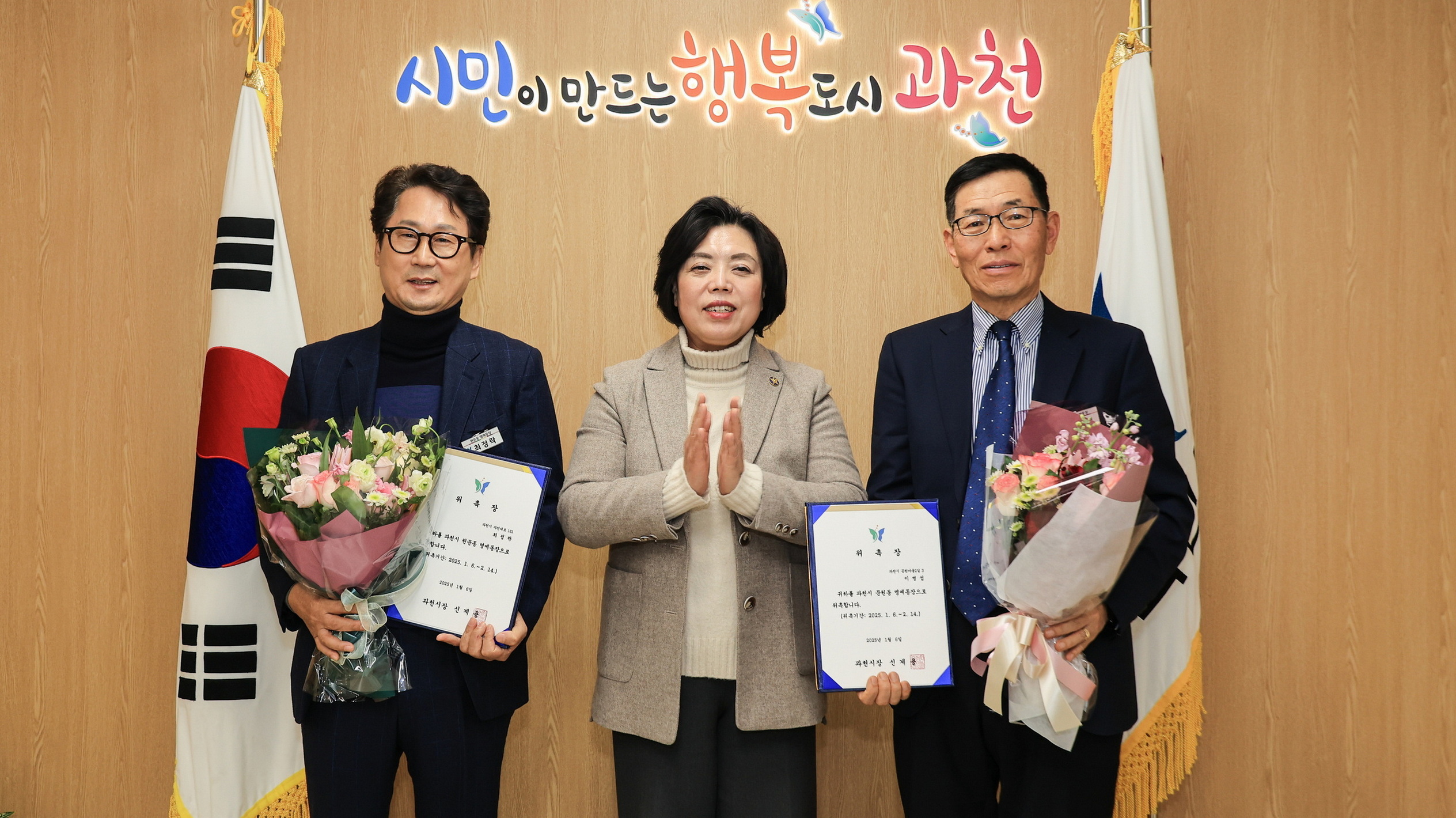 과천시, 원문동·문원동 명예동장 위촉으로 주민 소통 강화