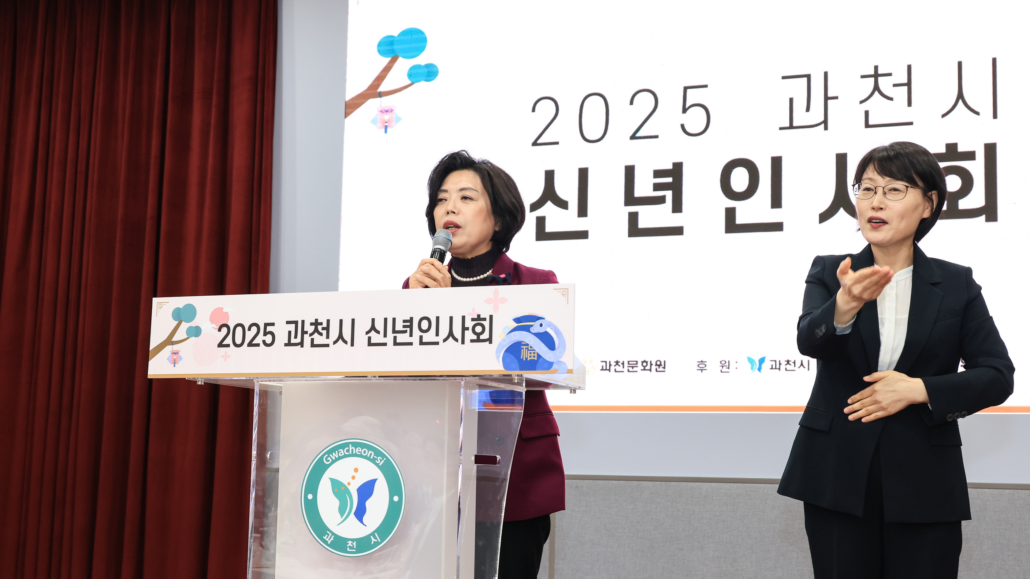 과천시, 2025년 신년인사회 개최…살기 좋은 도시 향한 새해 첫 걸음
