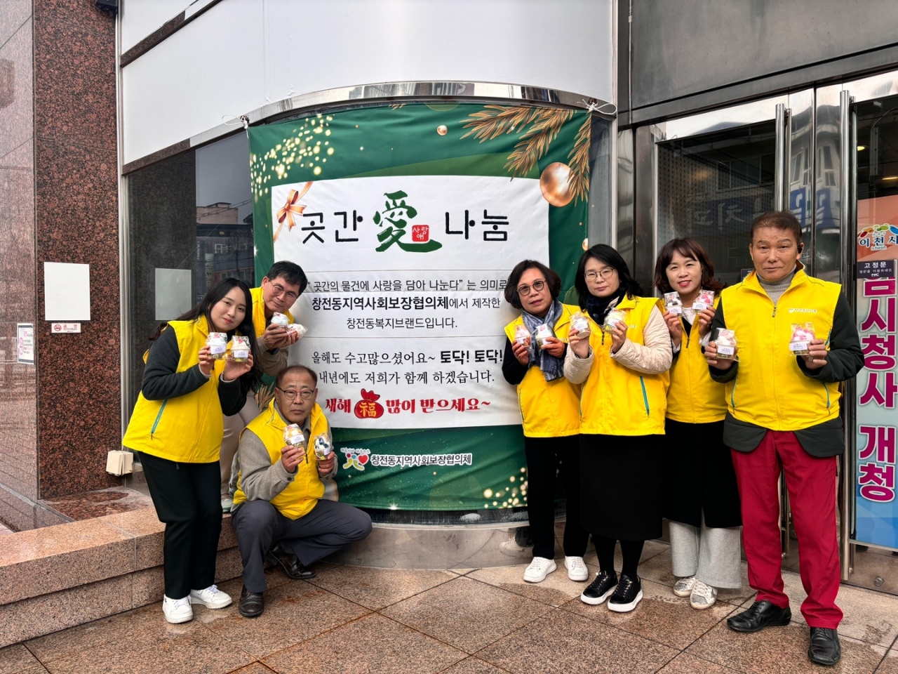 창전동 지역사회보장협의체, 새해 힘찬 출발