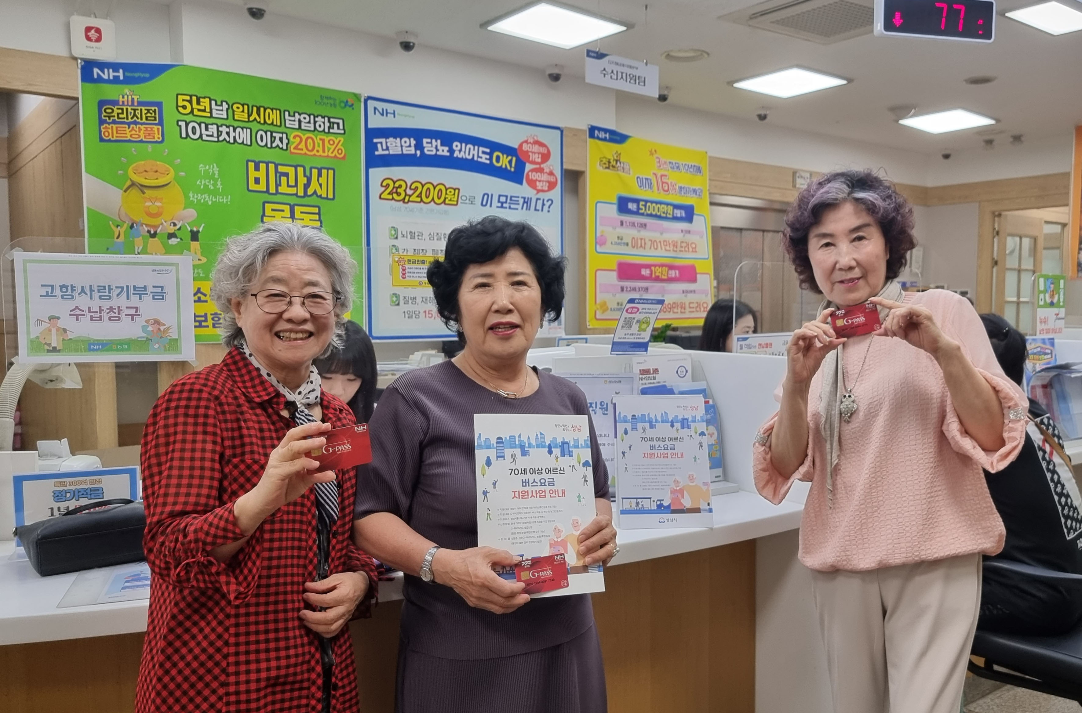 성남시, “1955년생 어르신, 새해에 버스요금 지원 신청하세요!”