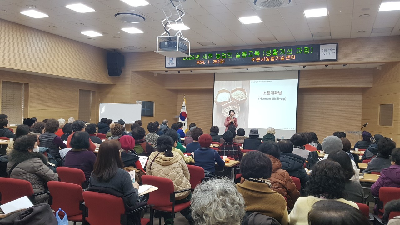 수원시농업기술센터 ‘2025년 새해 농업인 실용교육’