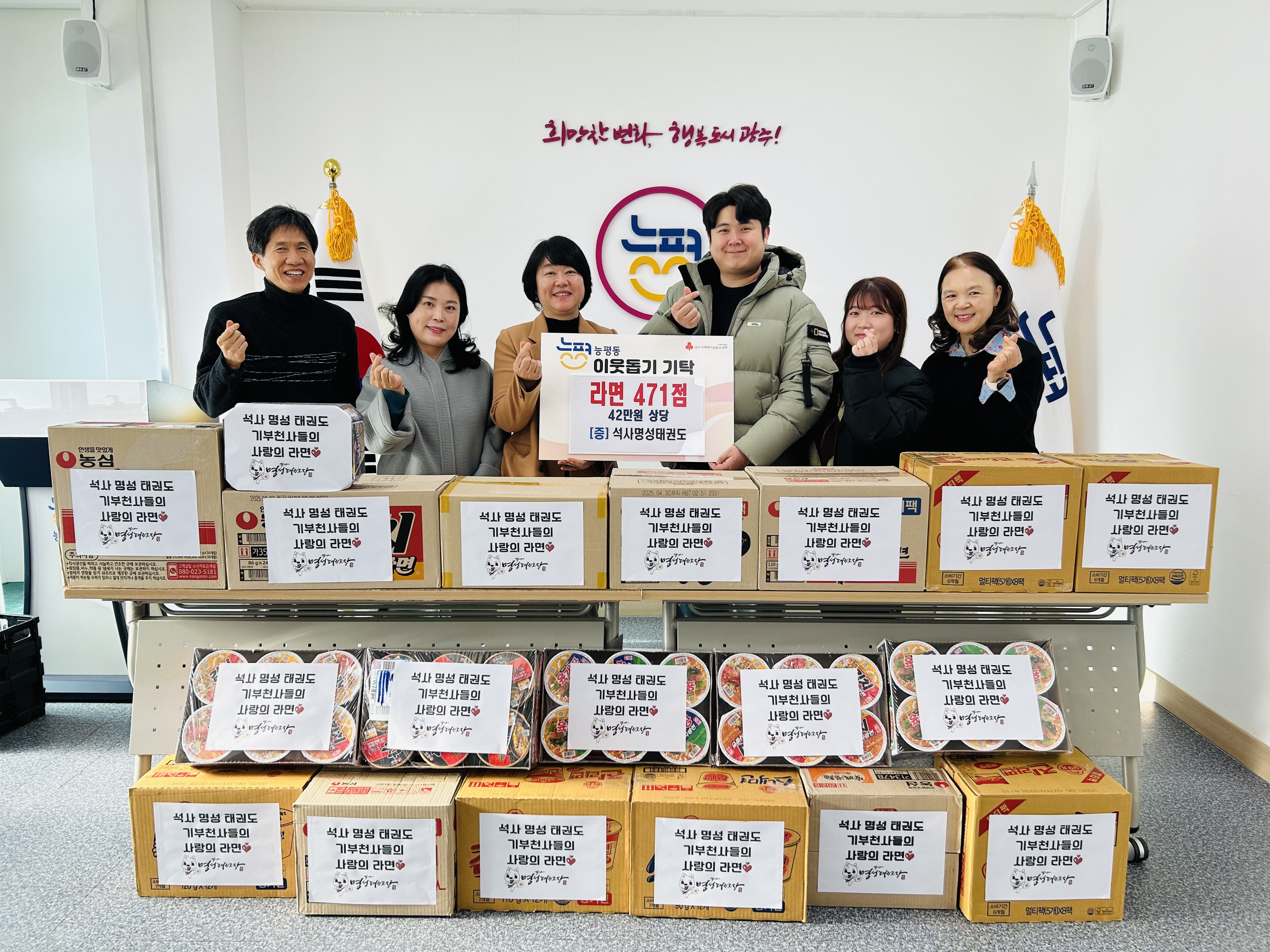 현무태권도, 광주시 쌍령동에 ‘사랑의 라면 트리’ 전달