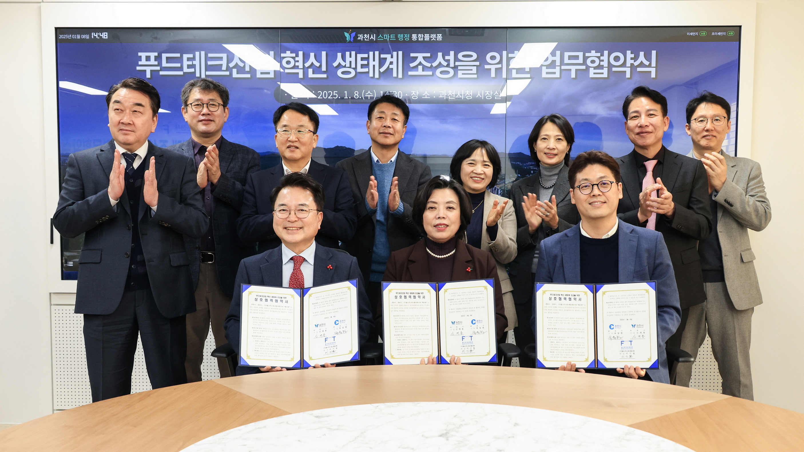 과천시, ‘푸드테크산업 혁신 생태계 조성’ 위해 춘천시와 협력
