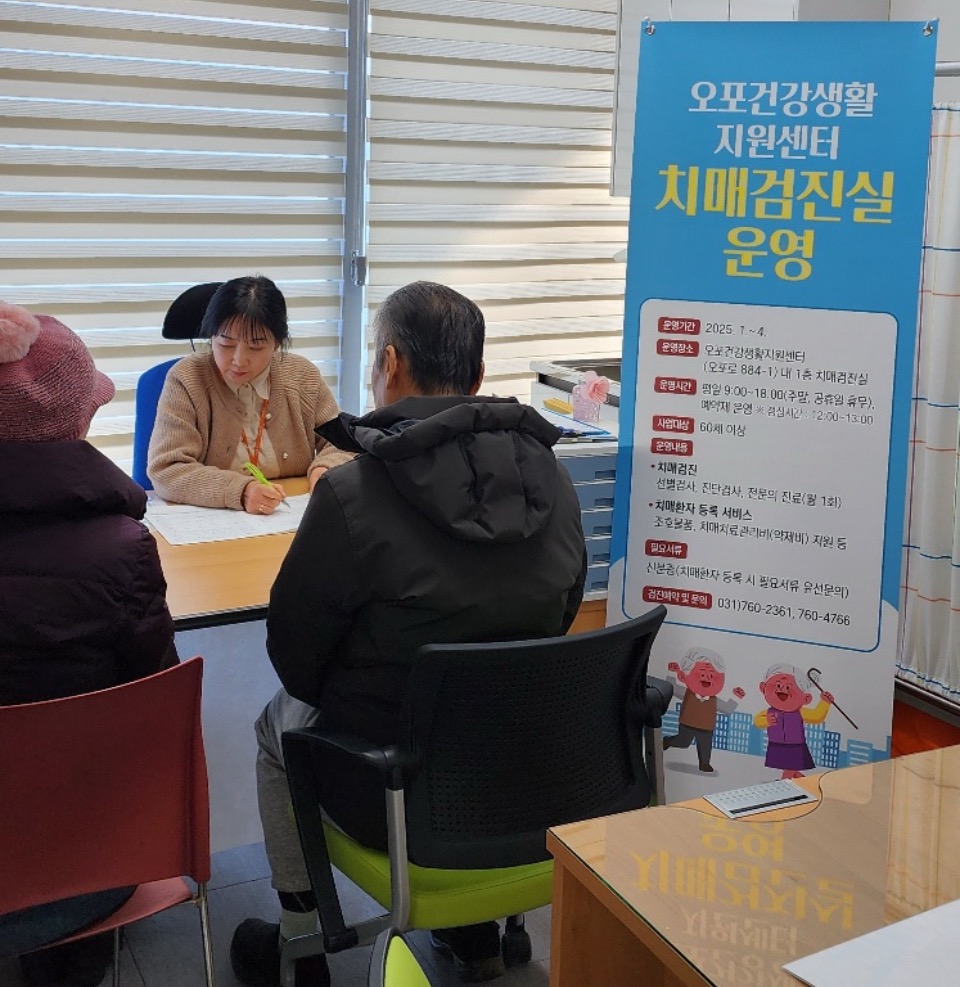 광주시, 2025년 오포권역 치매안심센터 분소 운영