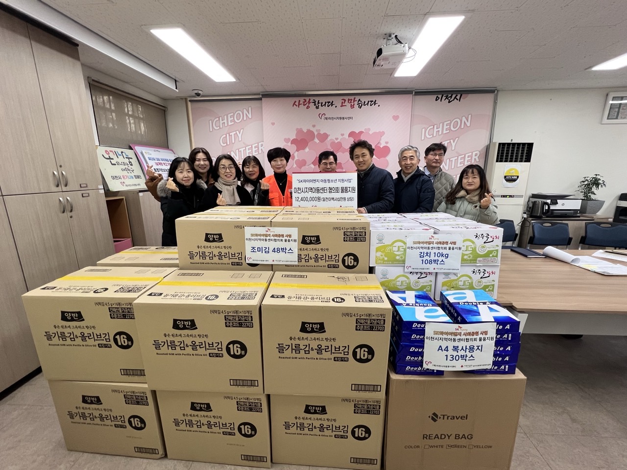 이천시 자원봉사센터, SK하이이엔지 아동청소년 지원사업 마무리