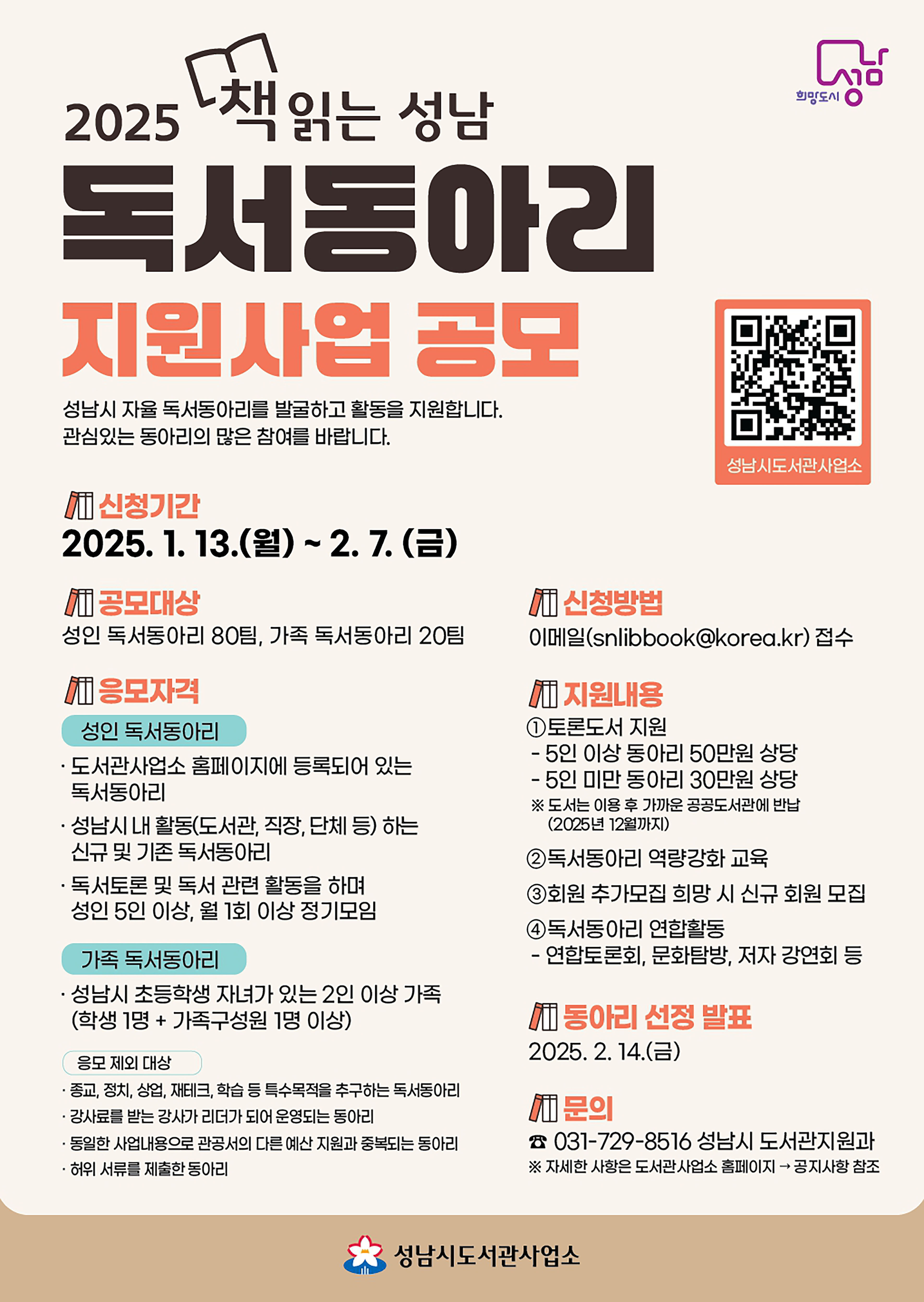 성남시, 독서동아리 100개 팀에 30만~50만원 상당 도서 지원