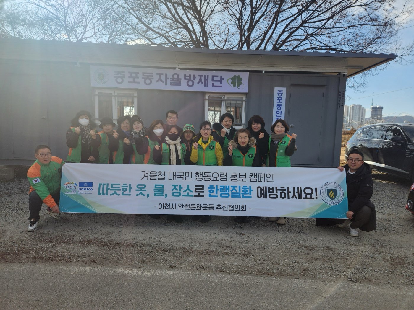 이천시, 한파 국민행동요령 홍보 캠페인 실시