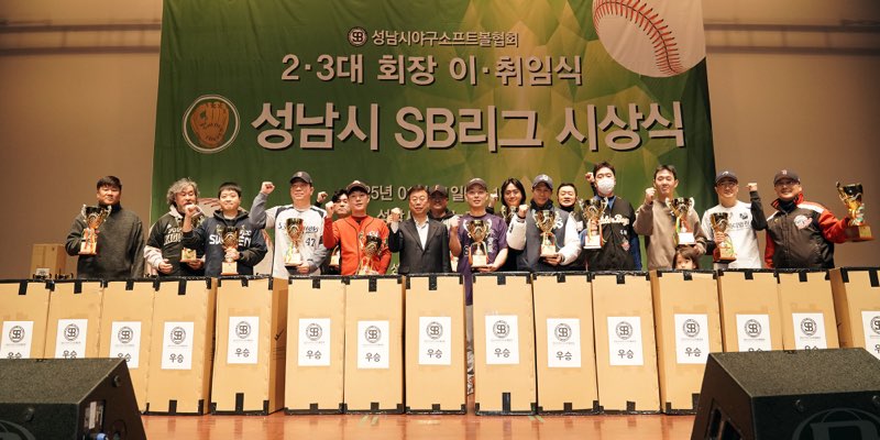 신상진 성남시장, 2024년 성남시SB리그 시상식 참석