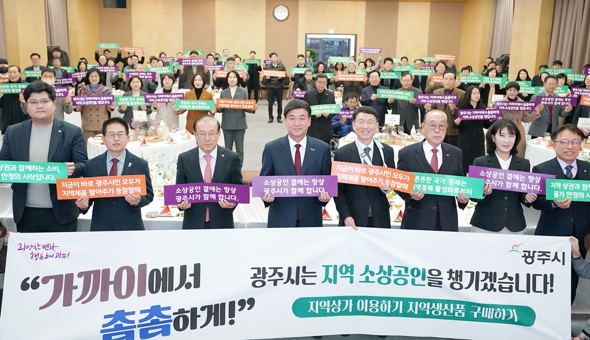 광주하남상공회의소, 신년 인사회 개최