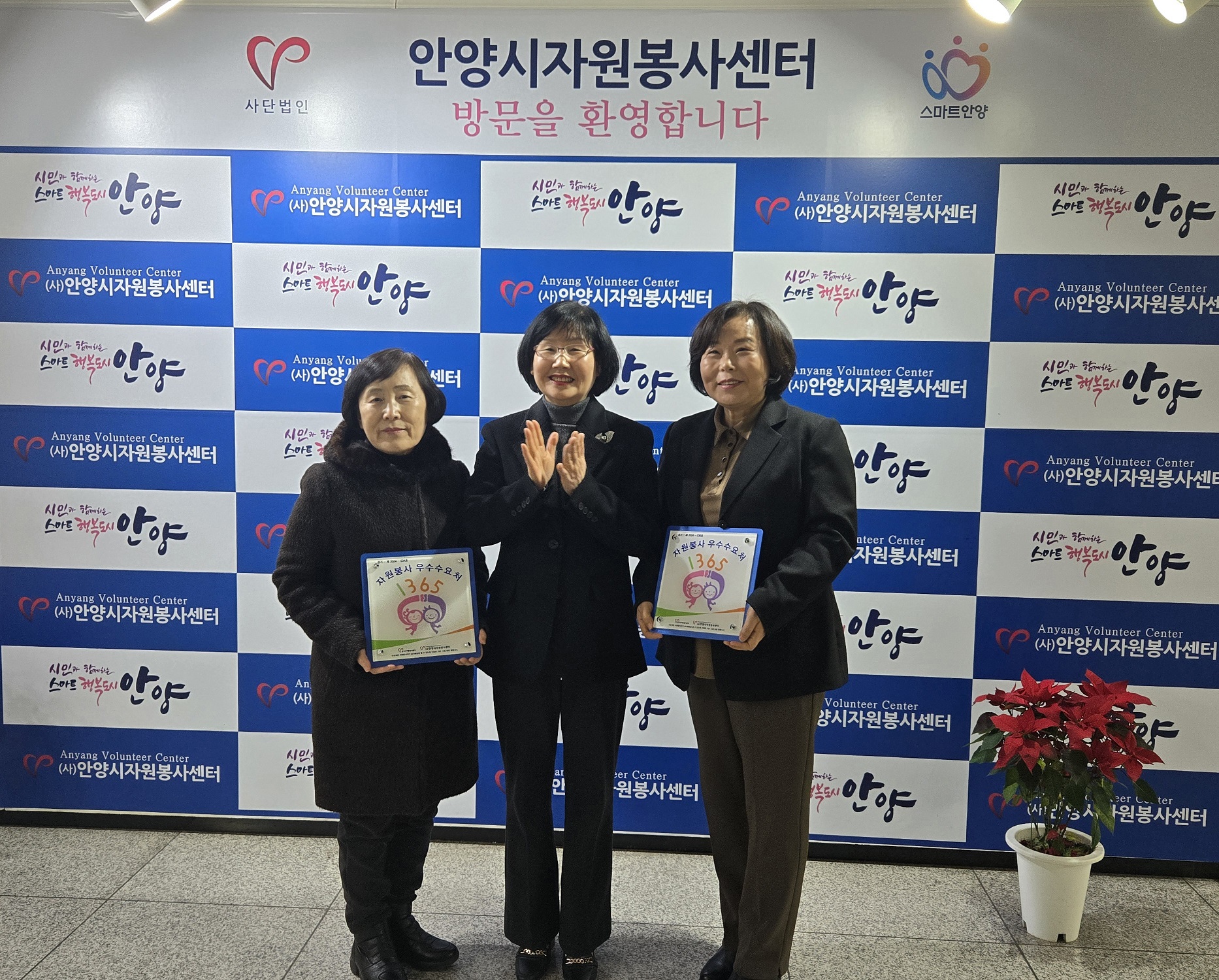 안양시자원봉사센터, 자원봉사 우수 수요처 현판 전달