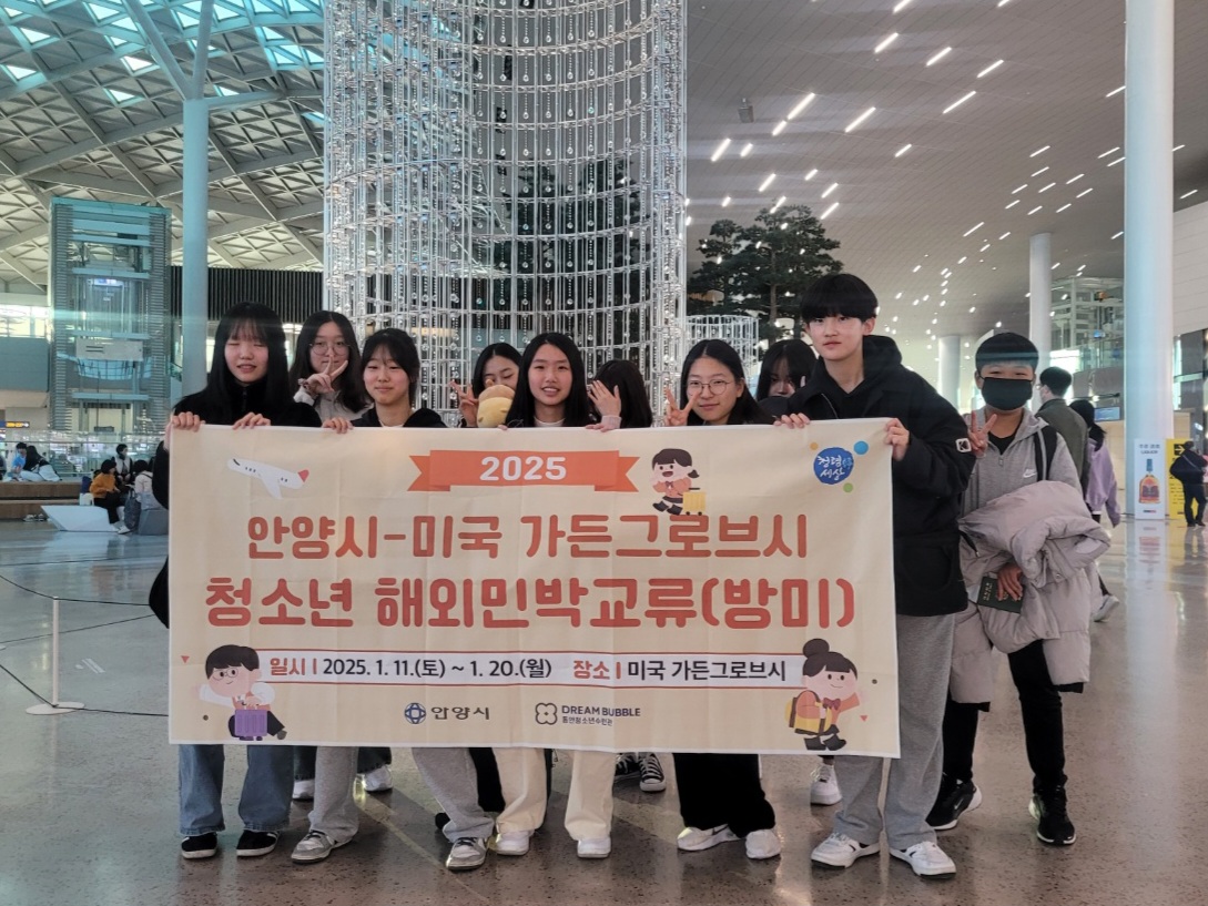 안양시 청소년 민박연수단, 친선결연도시 미국 가든그로브시 방문