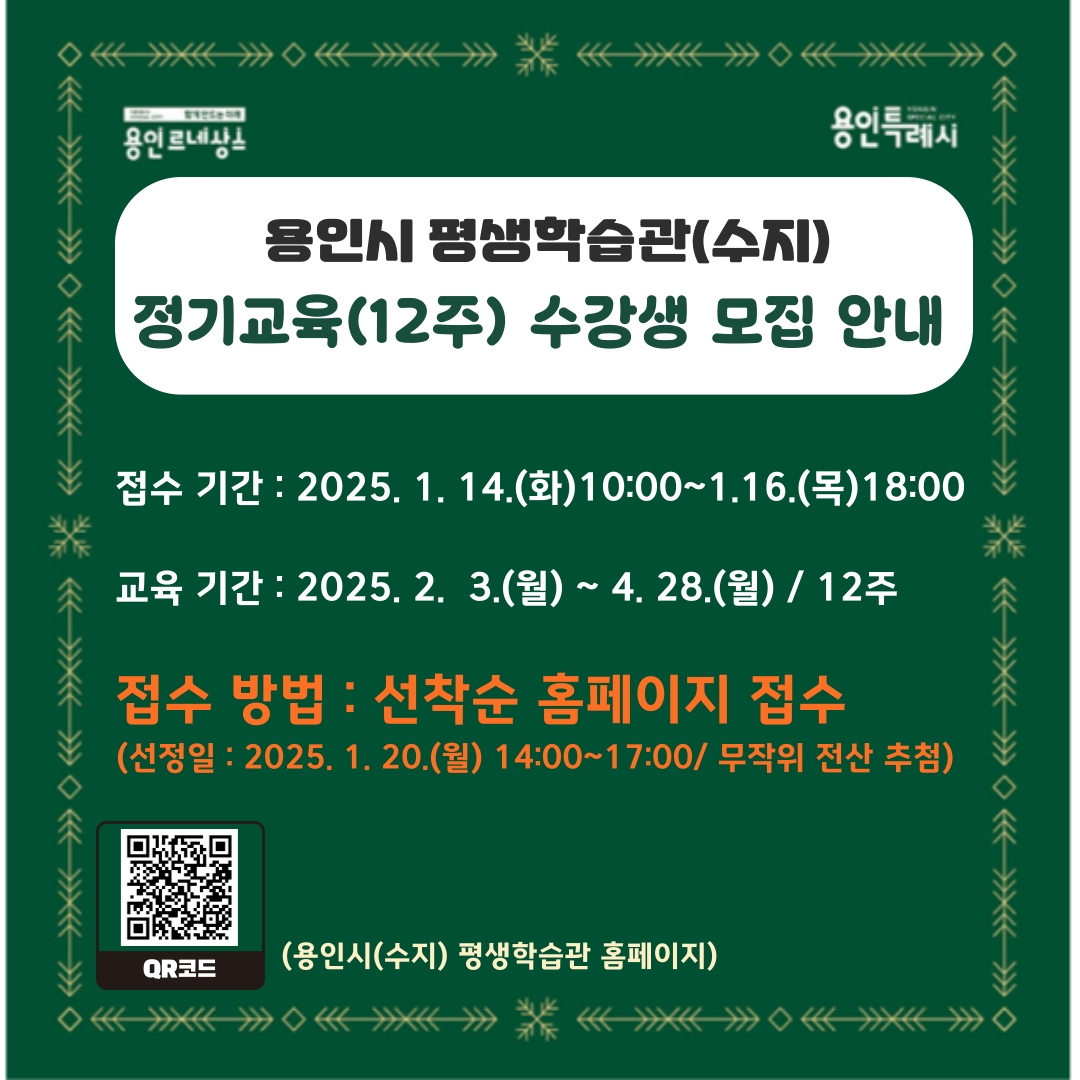용인특례시, 평생학습관 제58기 정기교육프로그램 수강생 모집