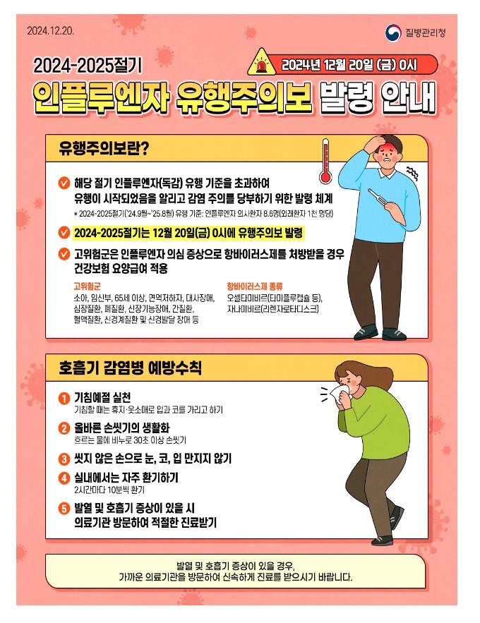 안양시, 설 명절에도 인플루엔자 걱정없이 건강하고 안전하게