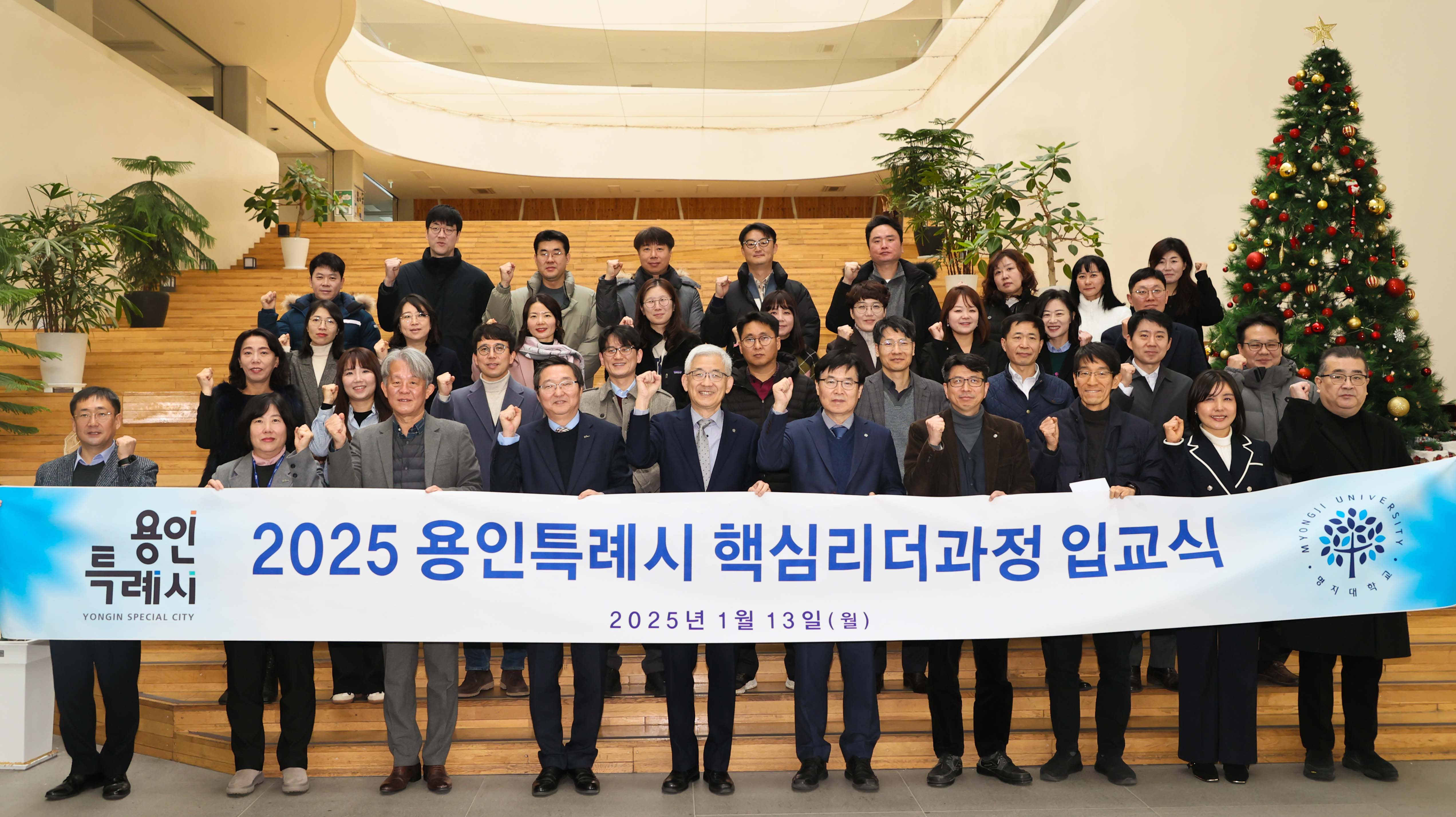 용인특례시, ‘2025 제8기 용인시 핵심리더과정’ 입교식 개최