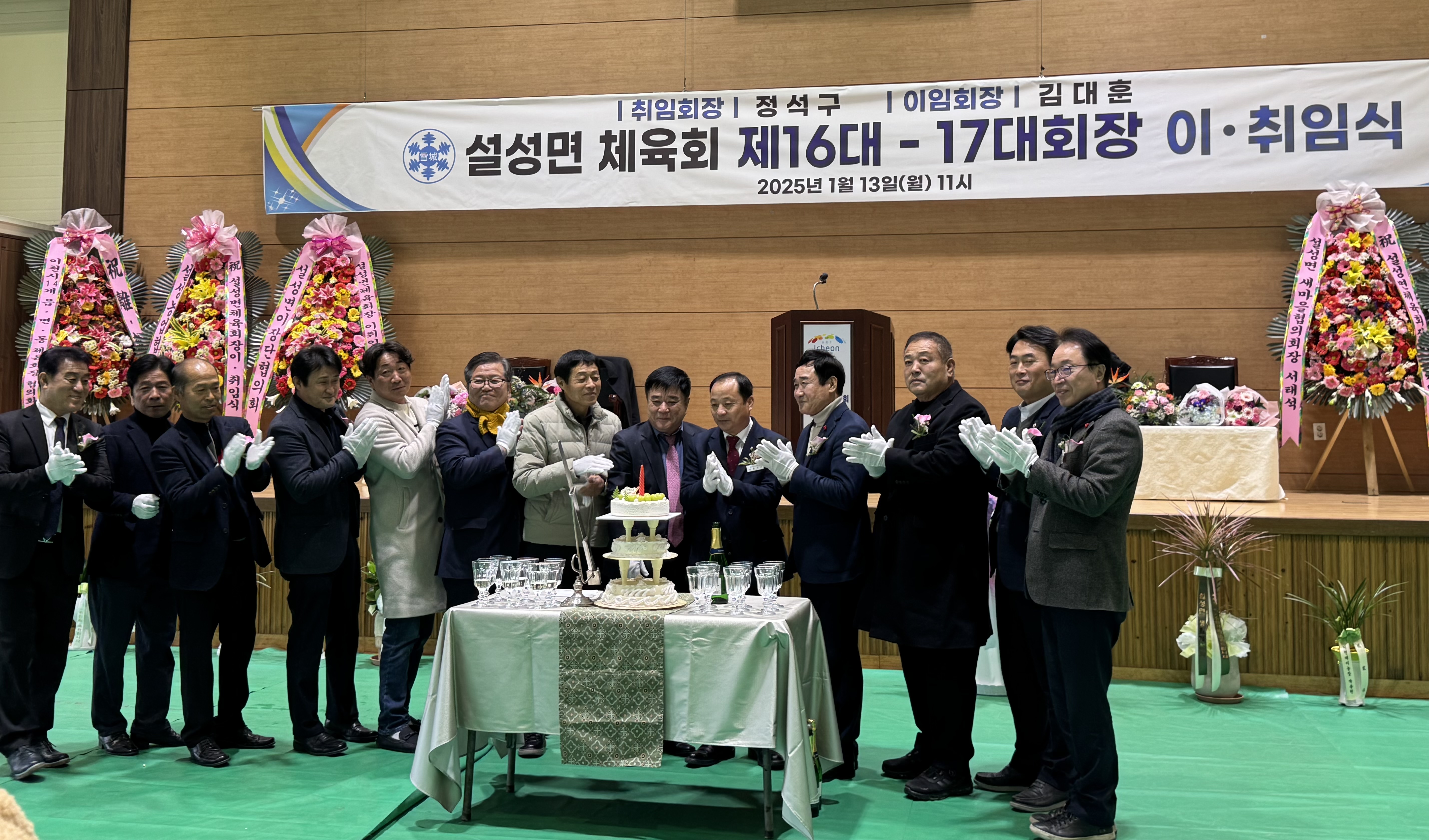 설성면체육회, 제16대-제17대 회장 이·취임식 개최