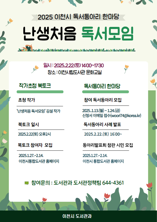 이천시, 독서동아리 한마당 ‘난생처음 독서 모임’ 운영