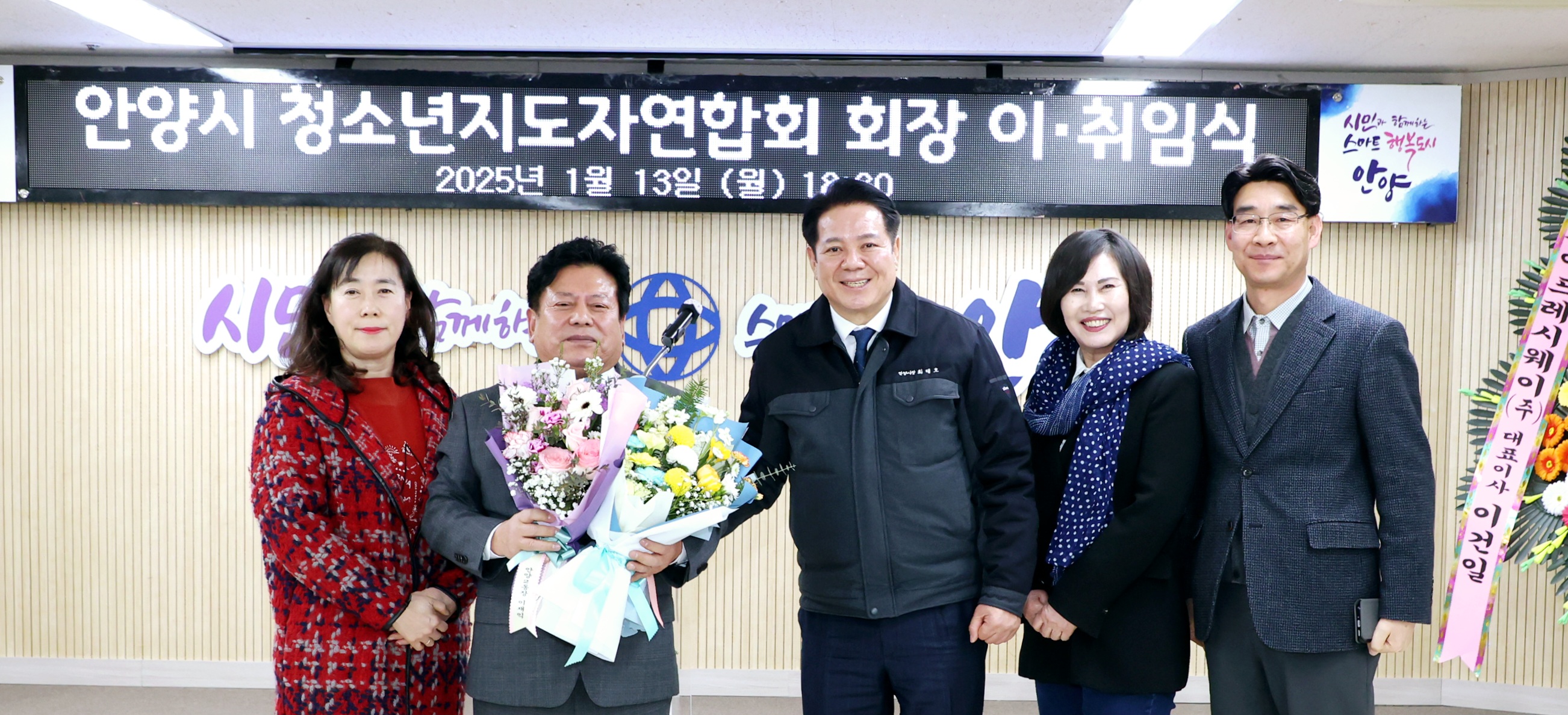 안양시, 청소년지도자연합회 회장 이취임식 개최