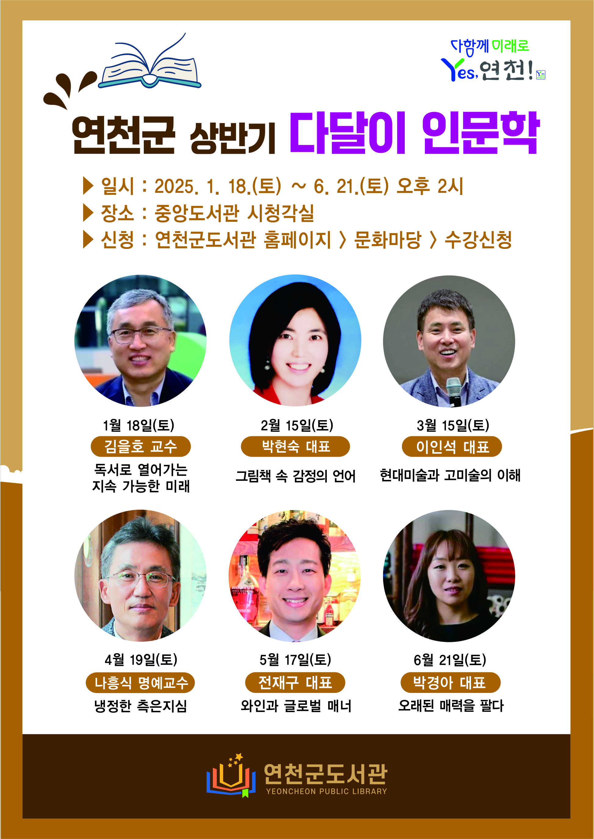 연천군, ‘다달이 인문학’ 프로그램 신규 운영