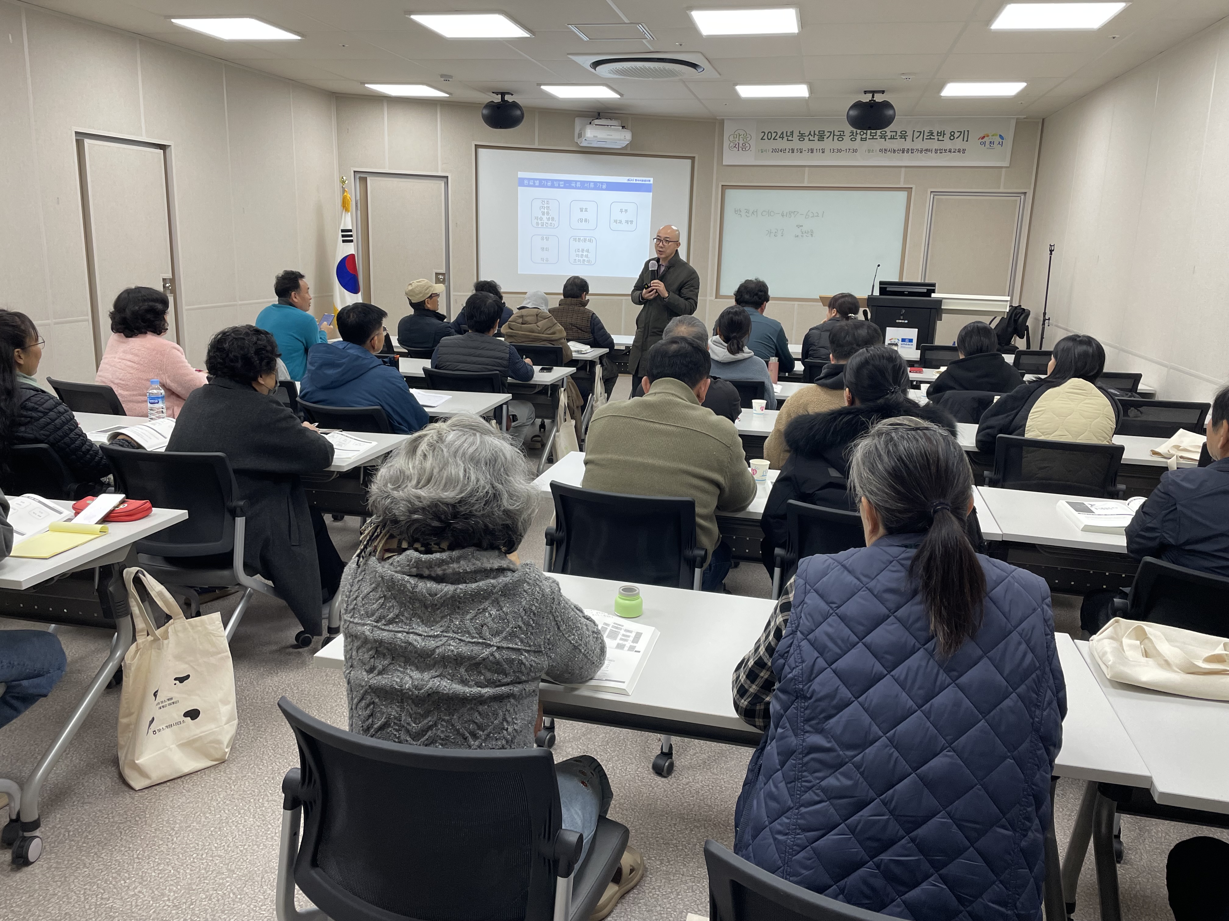 이천시, 농산물가공 창업보육교육 기초반 9기 교육생 모집