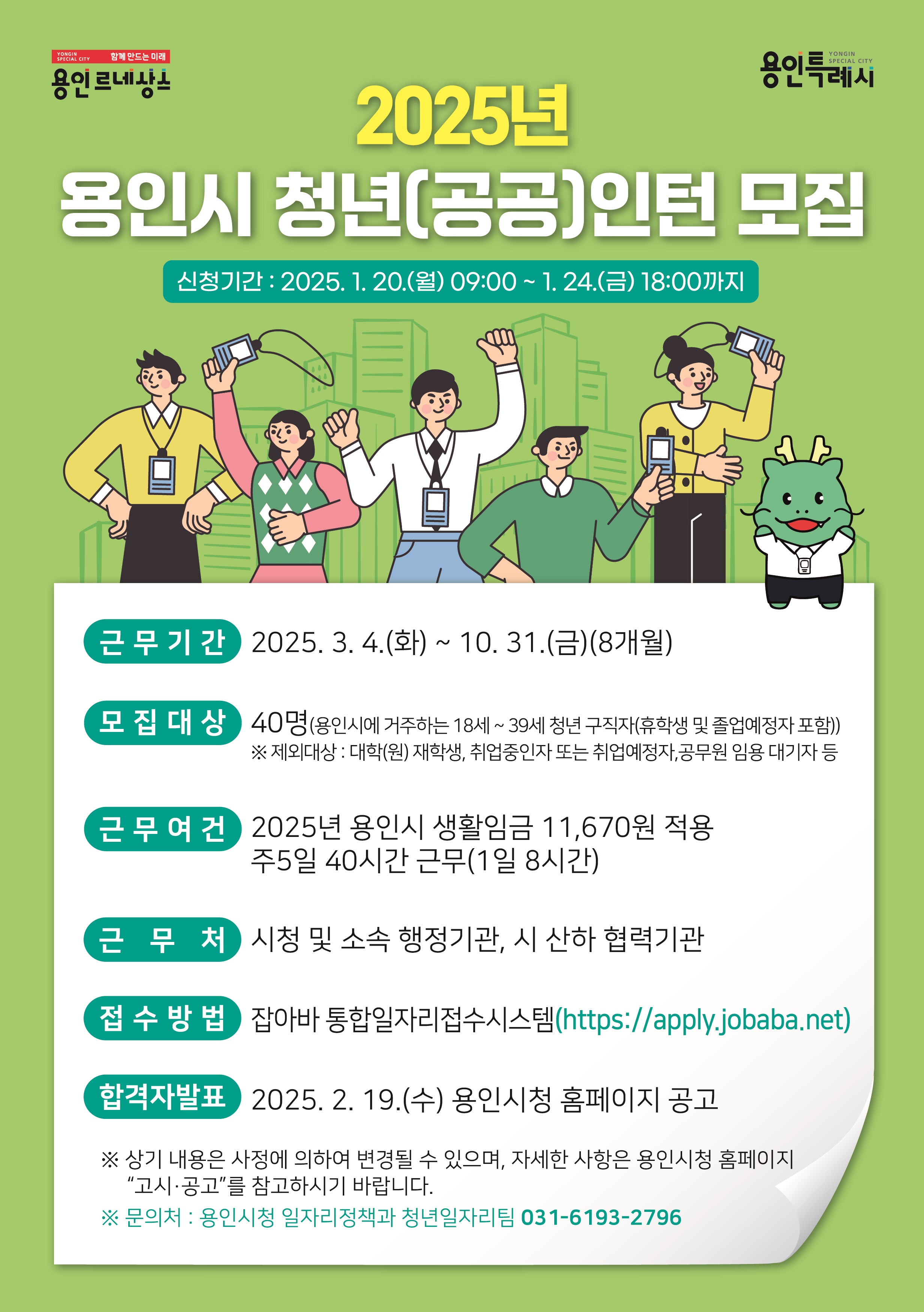 용인특례시, 청년인턴 40명 모집…공공분야 경력 쌓을 기회