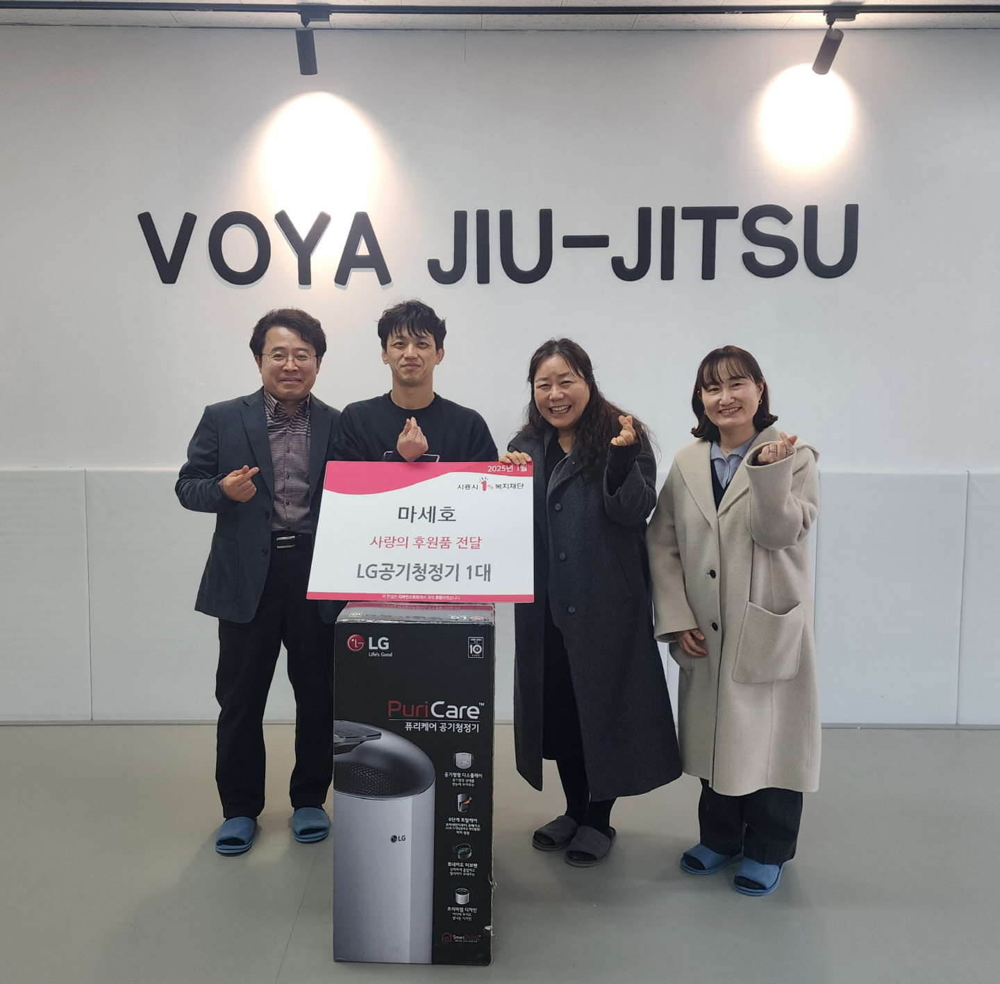 시흥 보야주짓수합기도, 능곡동에 사랑의 공기청정기 전달