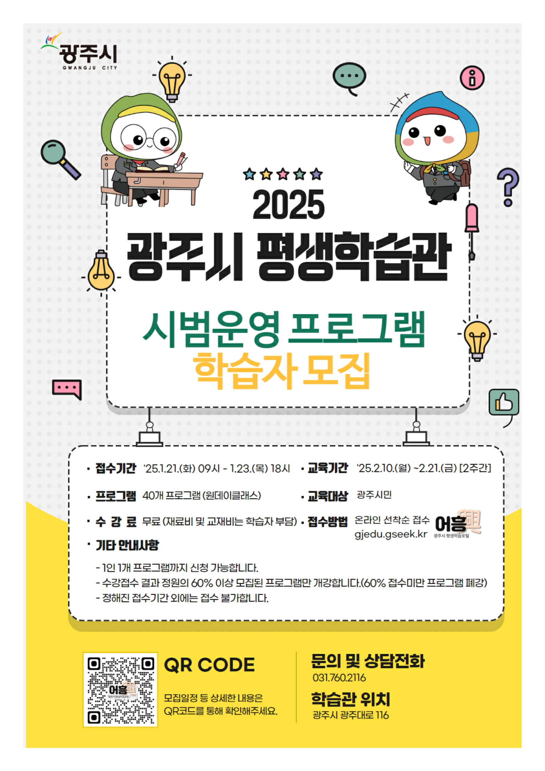 광주시, 평생학습관 시범 프로그램 학습자 모집