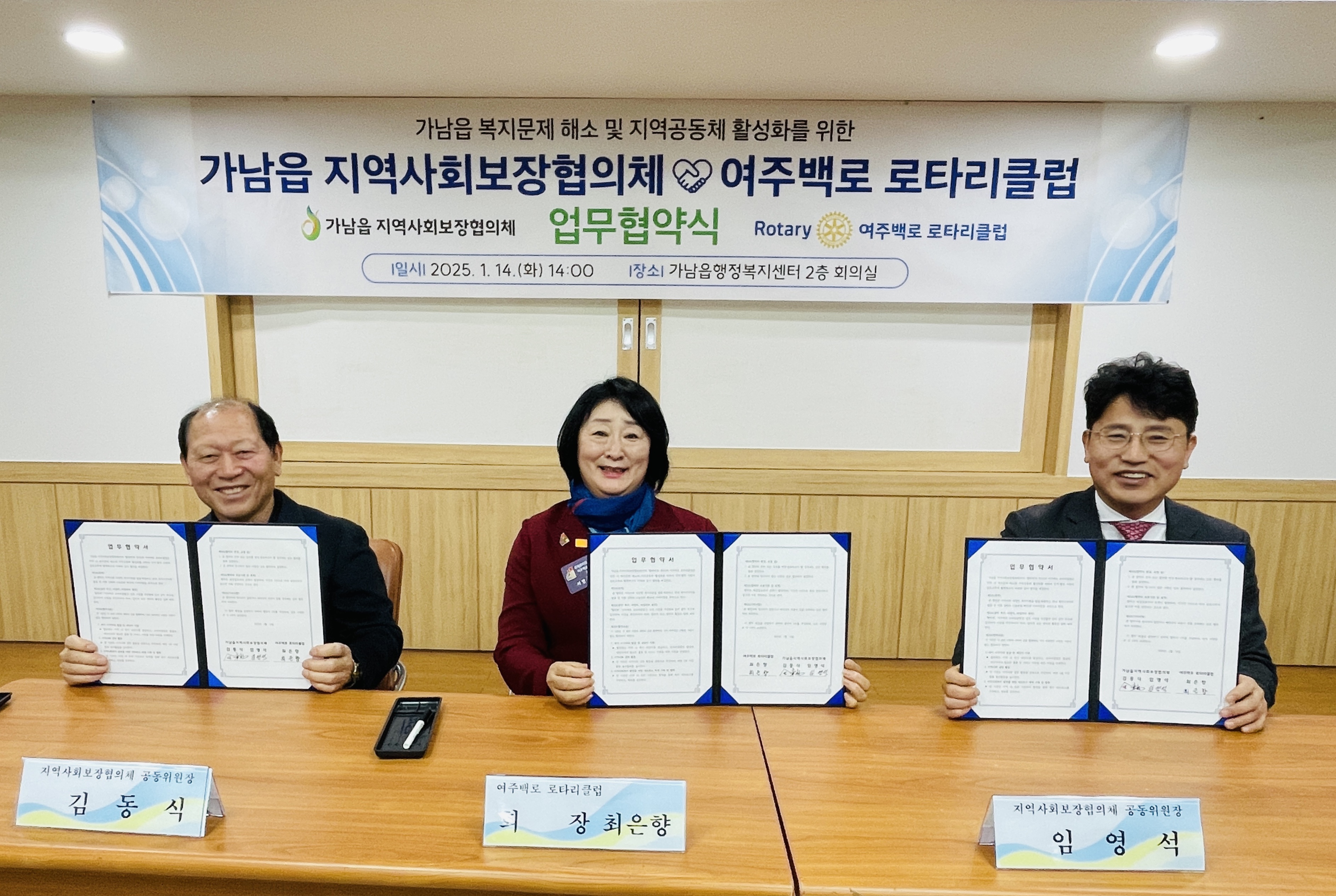 가남읍 지역사회보장협의체-여주백로 로타리클럽 지역복지 증진 업무협약 체결