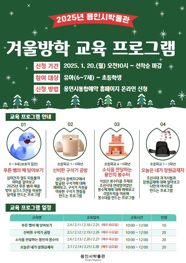 용인특례시, 겨울방학 맞이 역사 체험 프로그램 운영