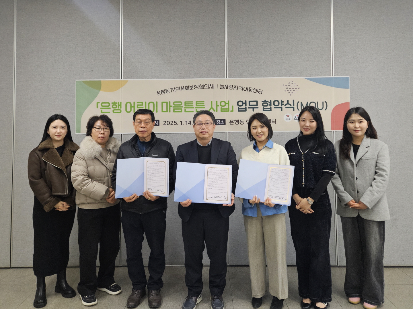 은행동 지역사회보장협의체, ‘은행어린이 마음튼튼 사업’ 업무협약 체결