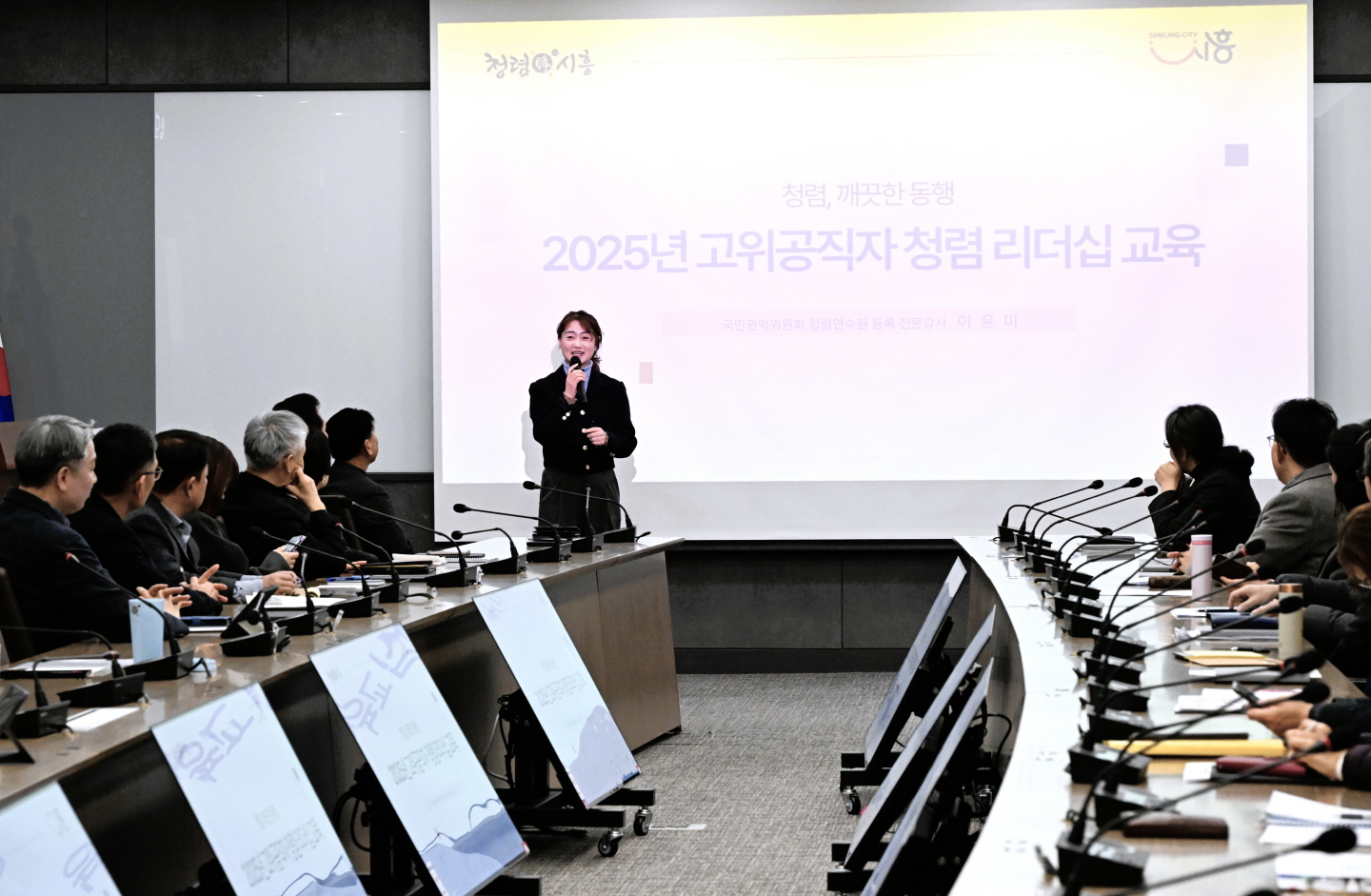 '2025년 고위공직자 청렴 리더십 교육'으로 청렴 실천 의지 다져