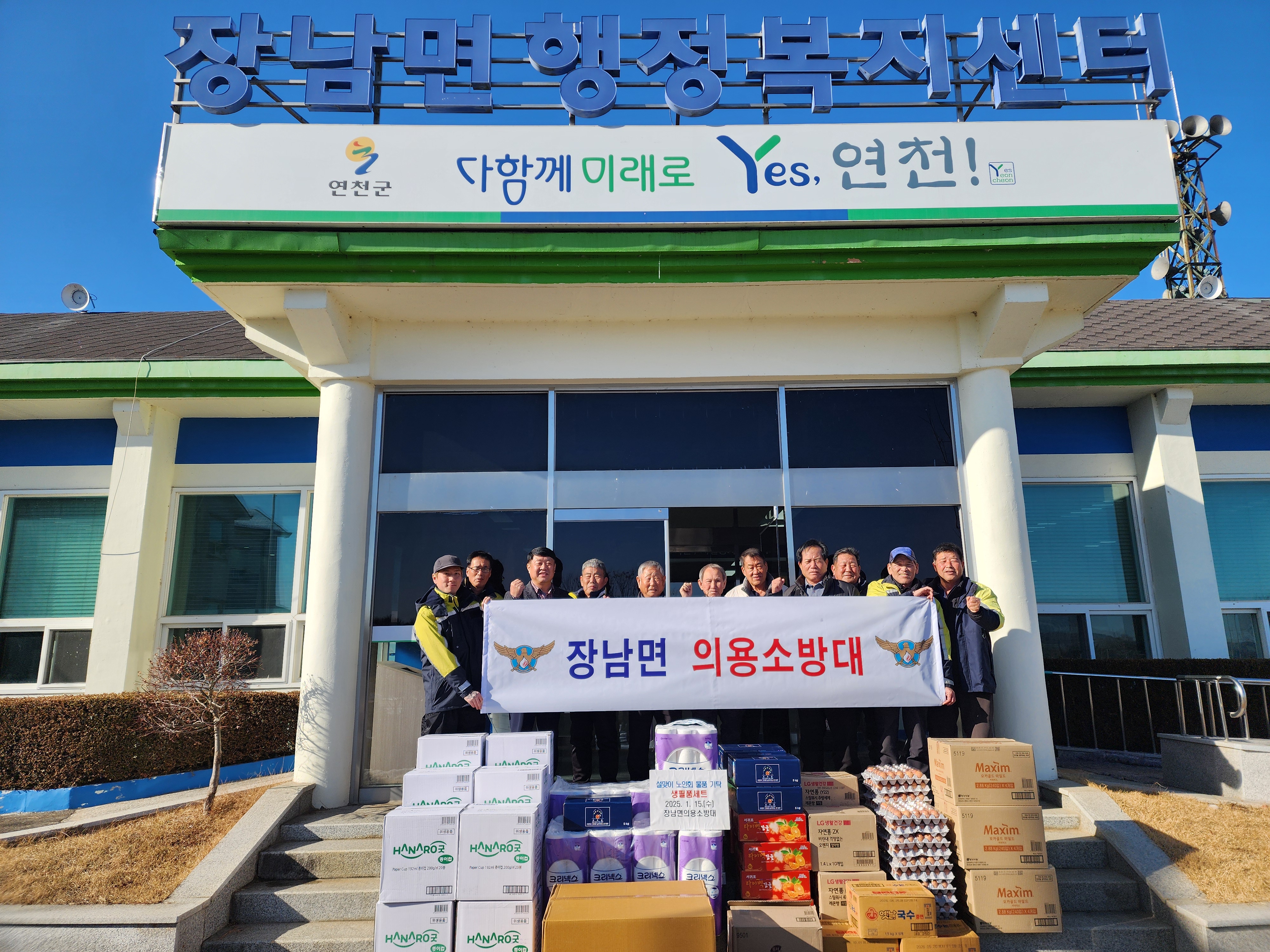 장남면 의용소방대, 노인회에 물품 전달