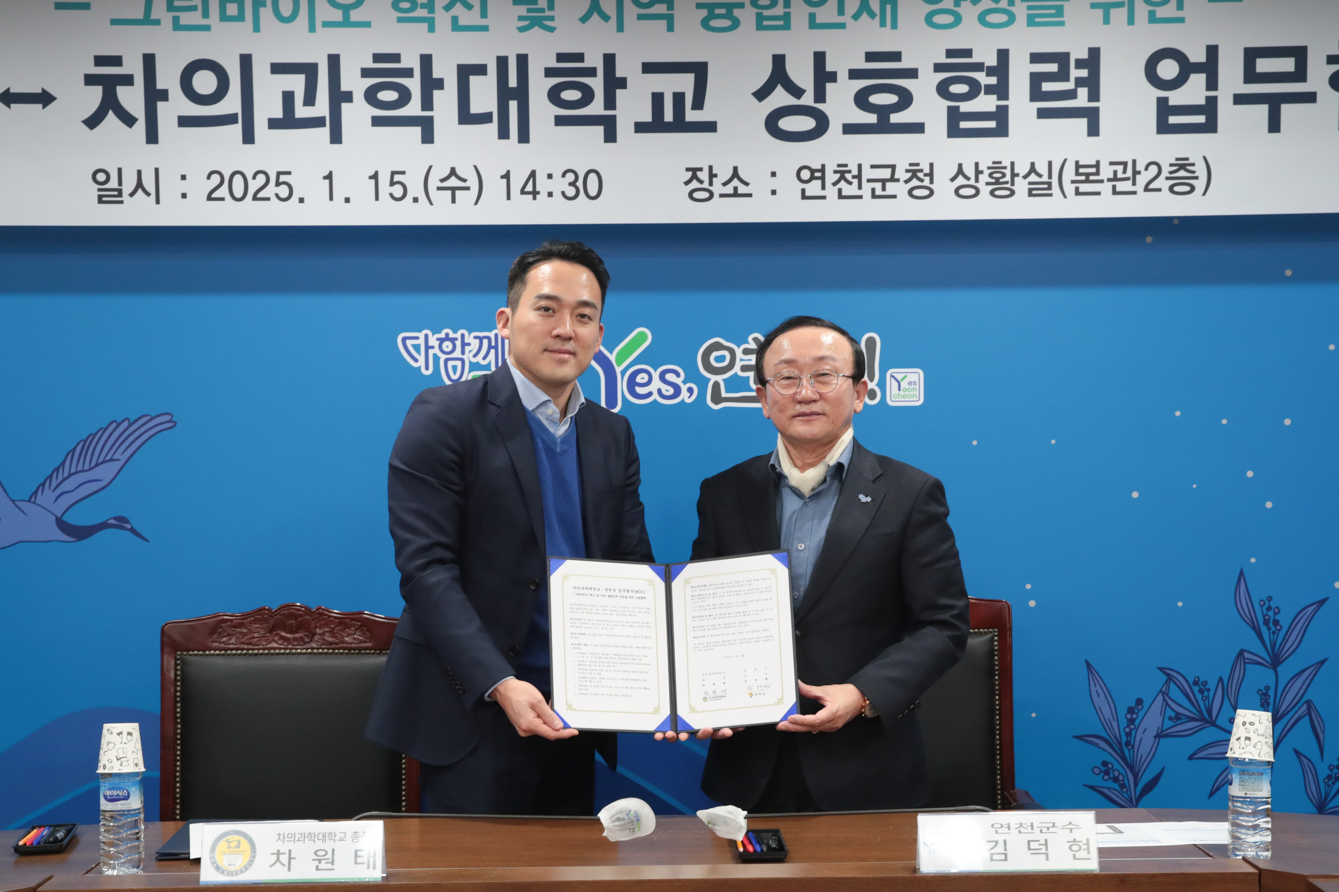 연천군-차의과학대학, 그린바이오 혁신 및 인재 양성 위한 협약 체결