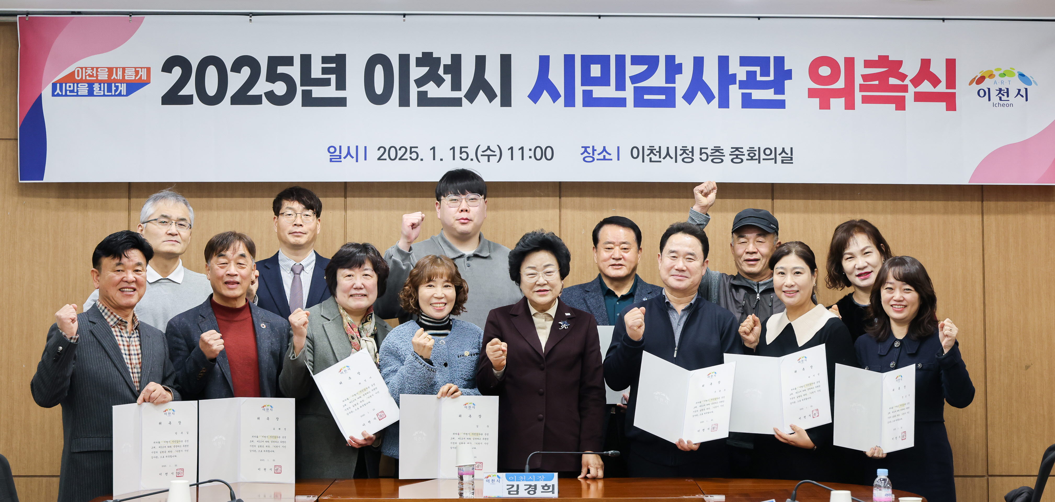 이천시, 시민감사관과 함께 공정하고 투명한 행정 실현