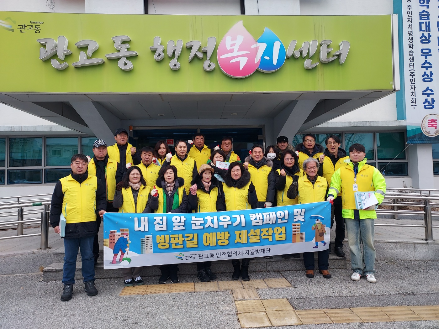 관고동, 모두가 안전한 관고동 만들기에 앞장서