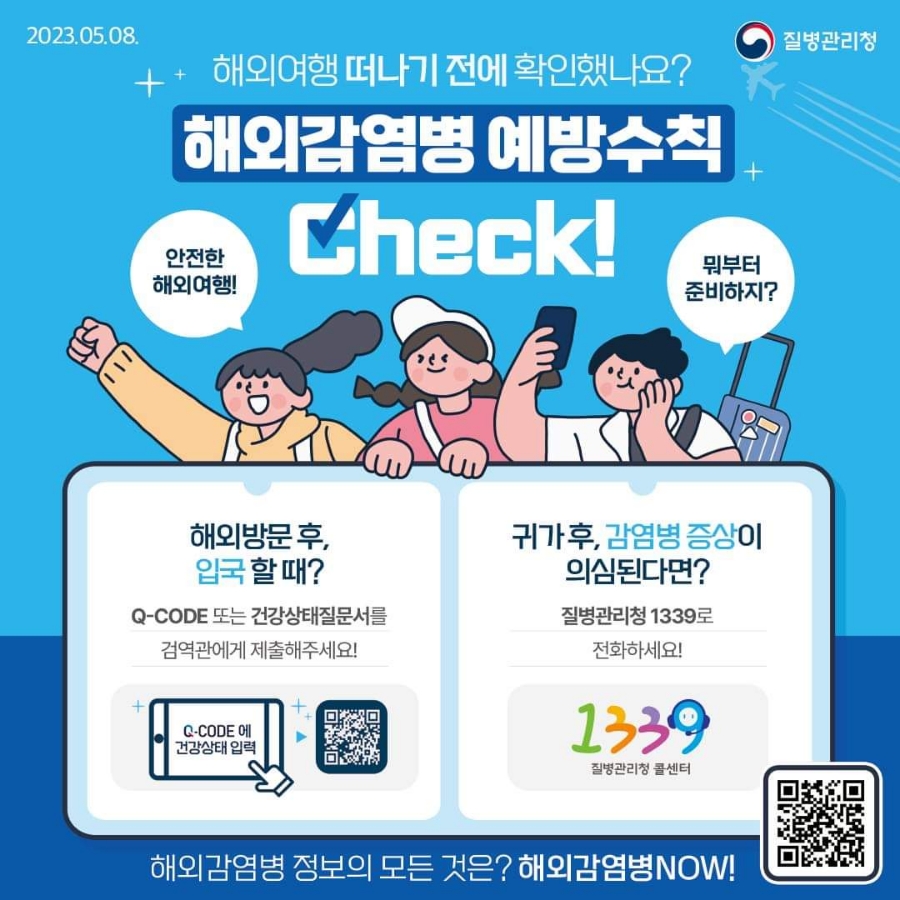 광주시, 해외유입 감염병 주의 당부